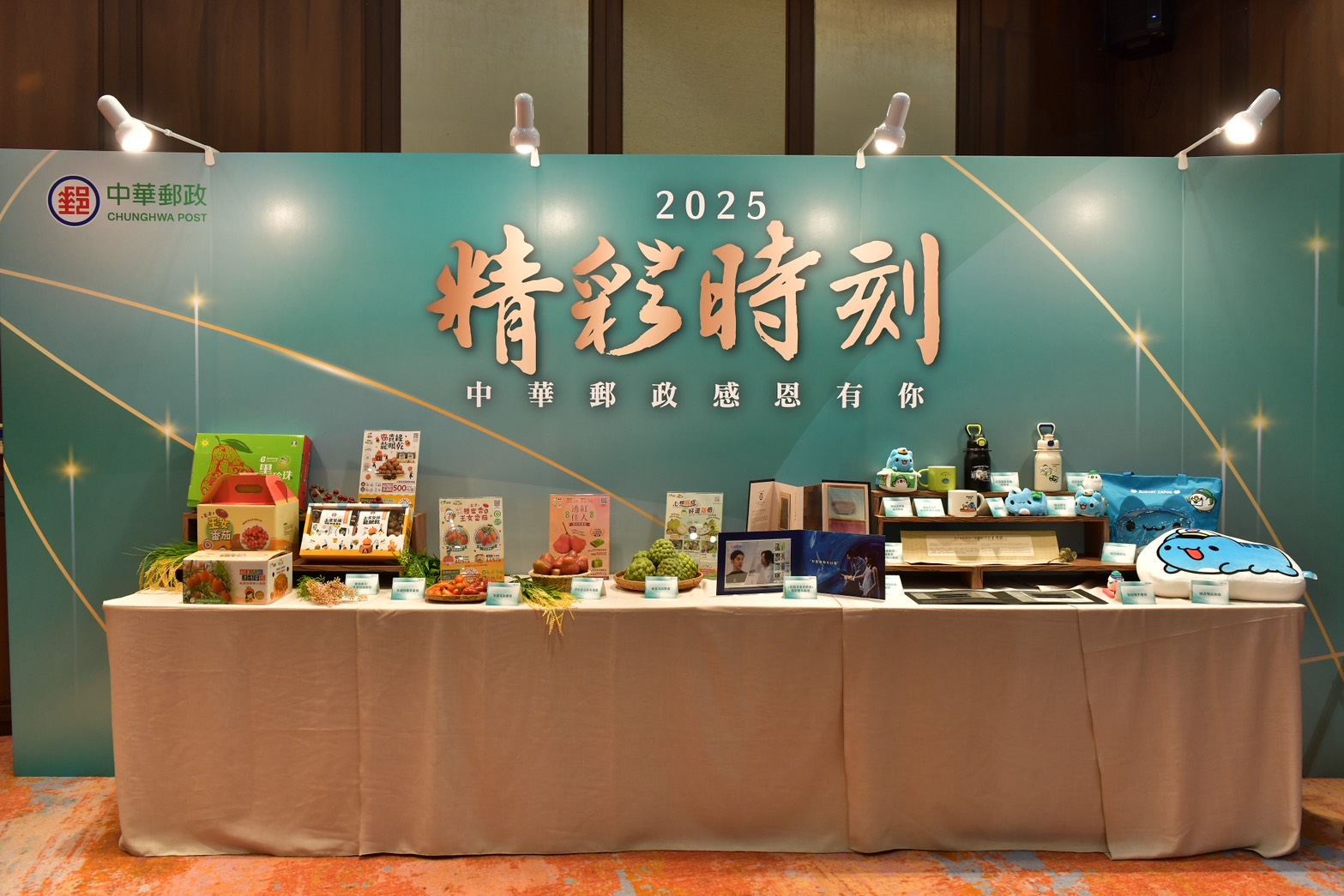 中華郵政公司精彩時刻形象牆，展示114年熱銷集郵票（商）品以及小農年節水果禮盒。