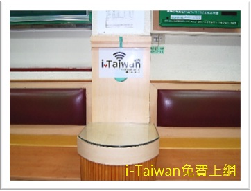i-Taiwan免費無線上網