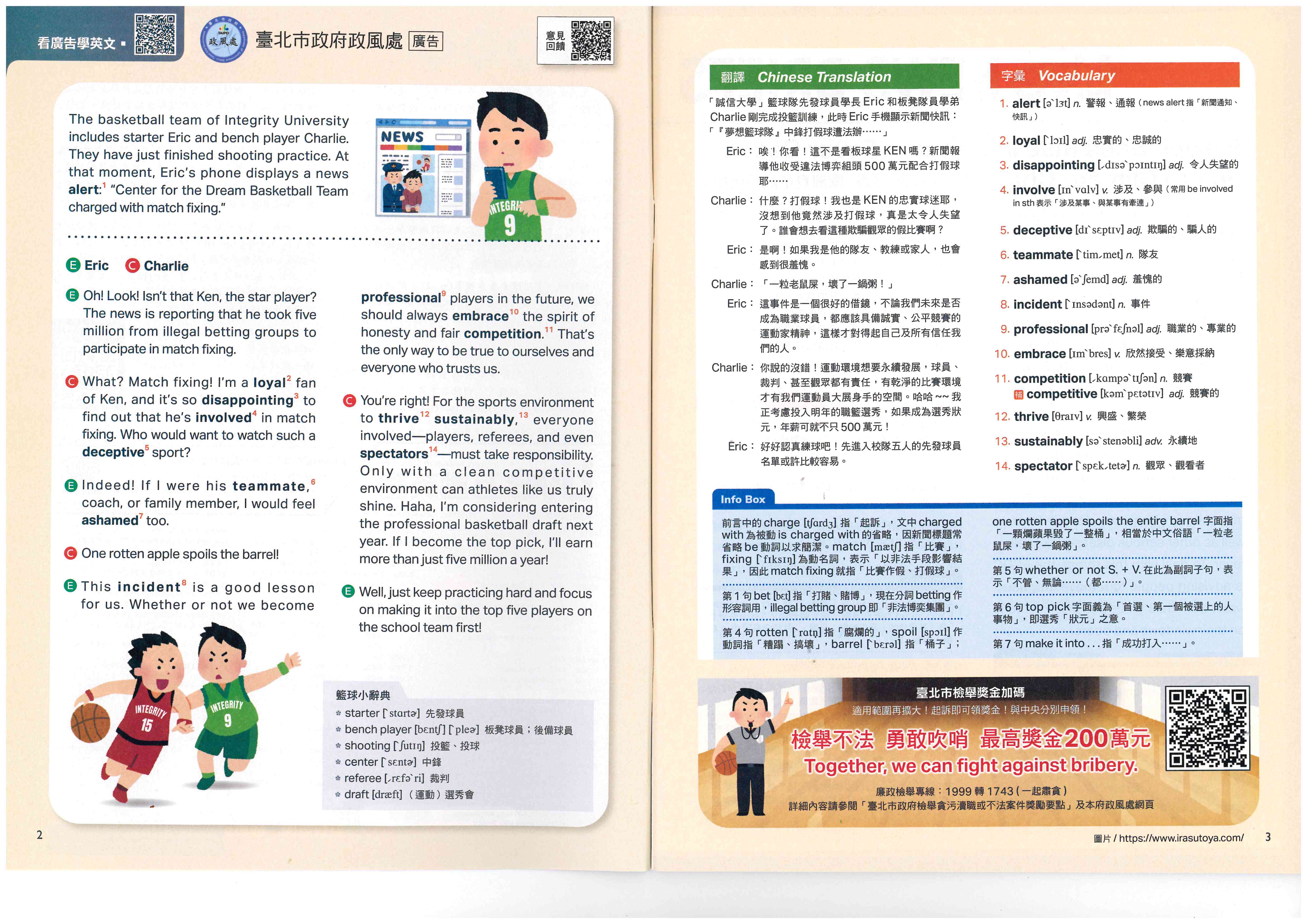 英語誠信短篇故事