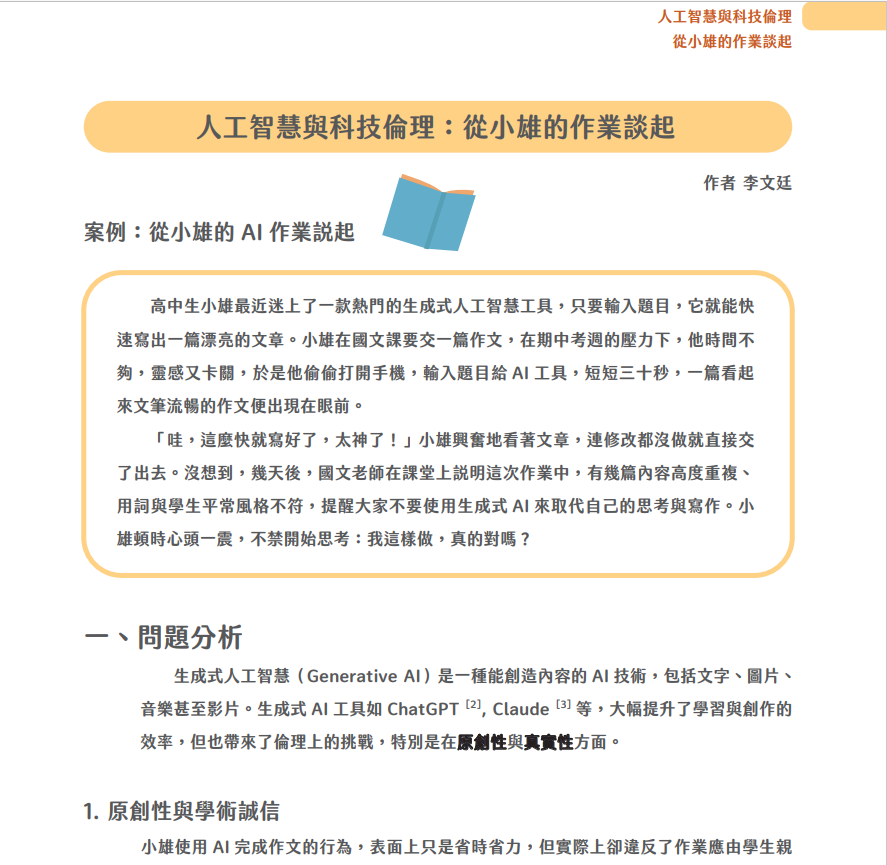 高雄市政府「跨域『誠』『新』．倫理同行」誠信手冊