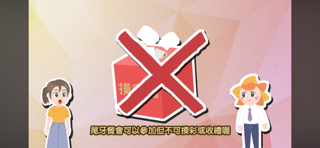 守護廉能，幸福啟航