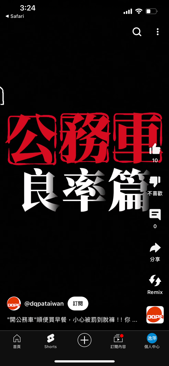 公平交易委員會「公務車使用〜良率篇」精華短影音