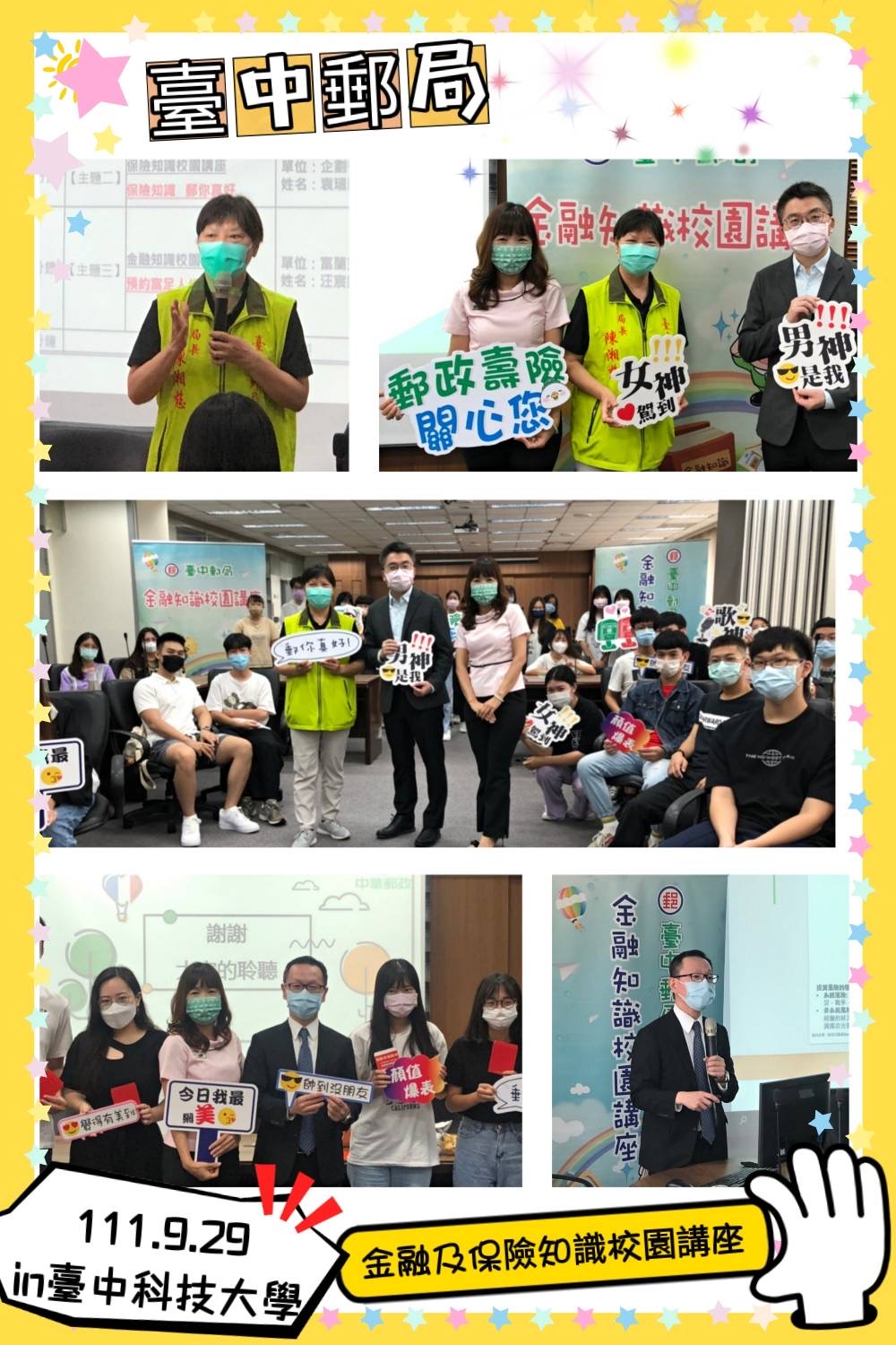 9月-臺中郵局舉辦金融知識校園講座