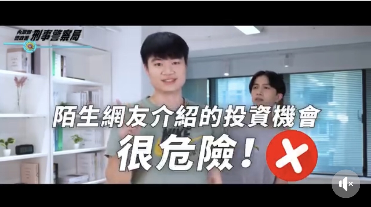 「30秒虛擬貨幣詐騙out！」