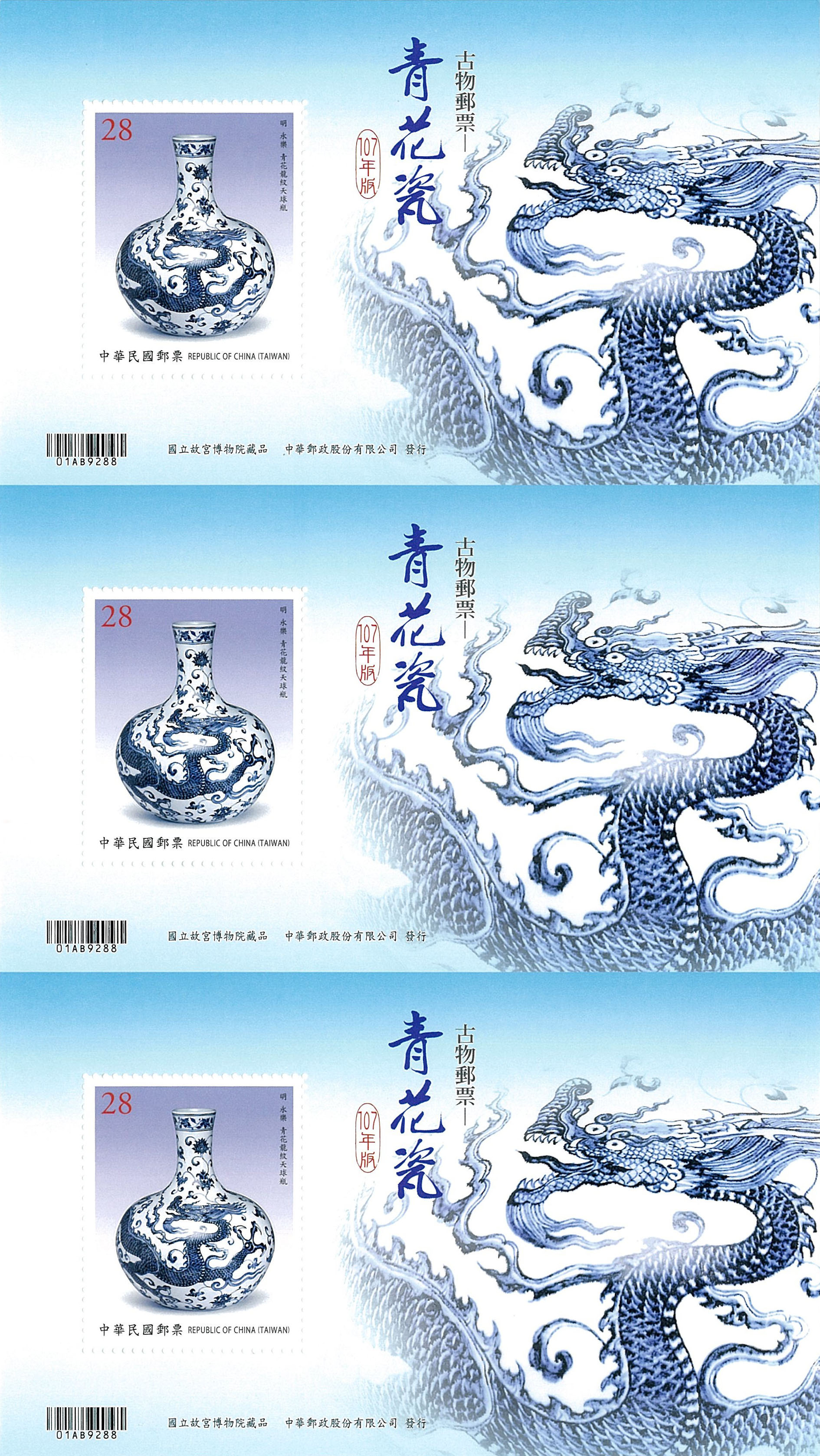 Ancient Chinese Art Treasures Postage Stamps — Blue and White
