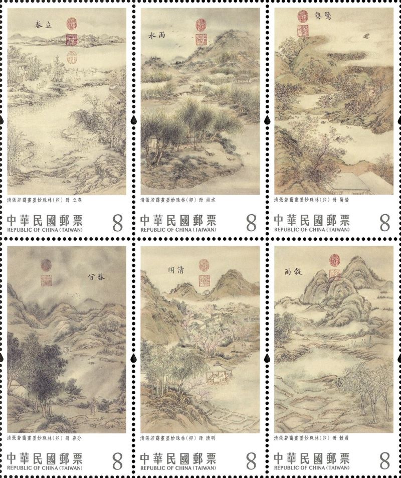 Ancient Chinese Paintings from the NPM Postage Stamps — 24 Solar Terms (Spring)