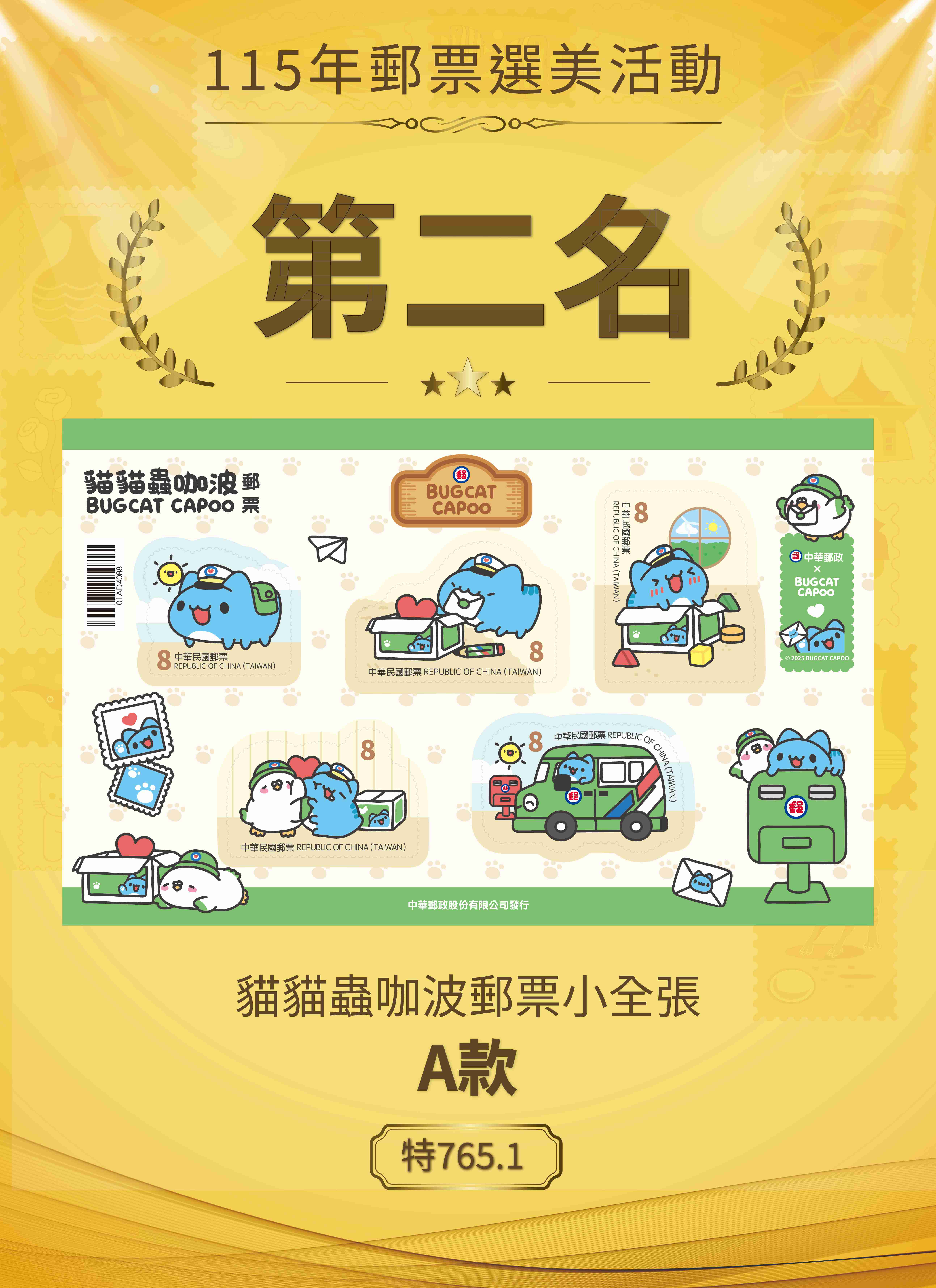 公布「115年郵票選美活動」最美郵票前3名