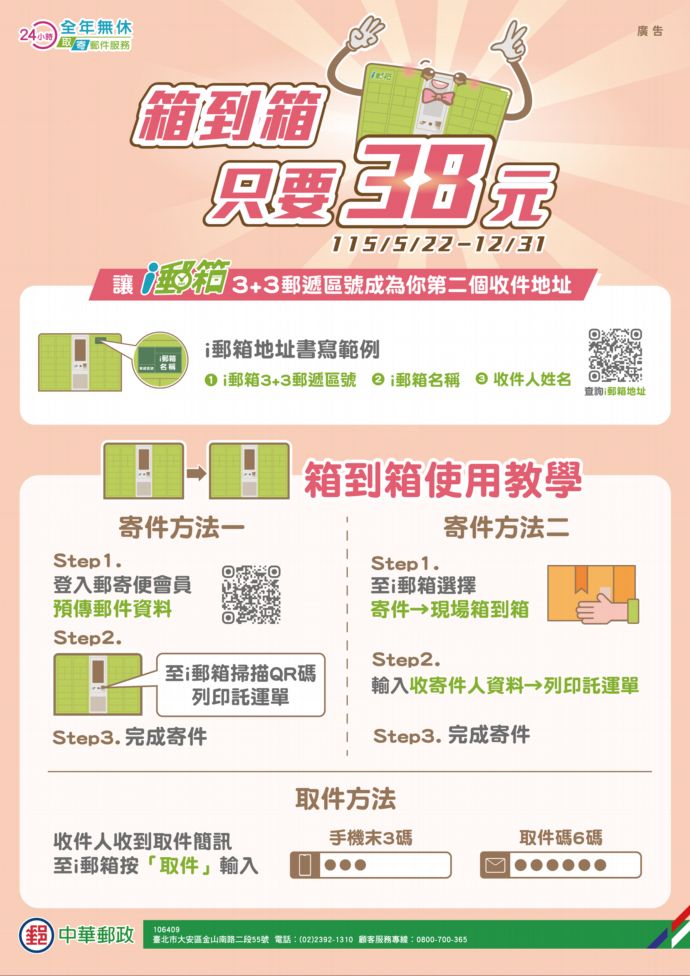 115/5/22-12/31箱到箱 只要38元