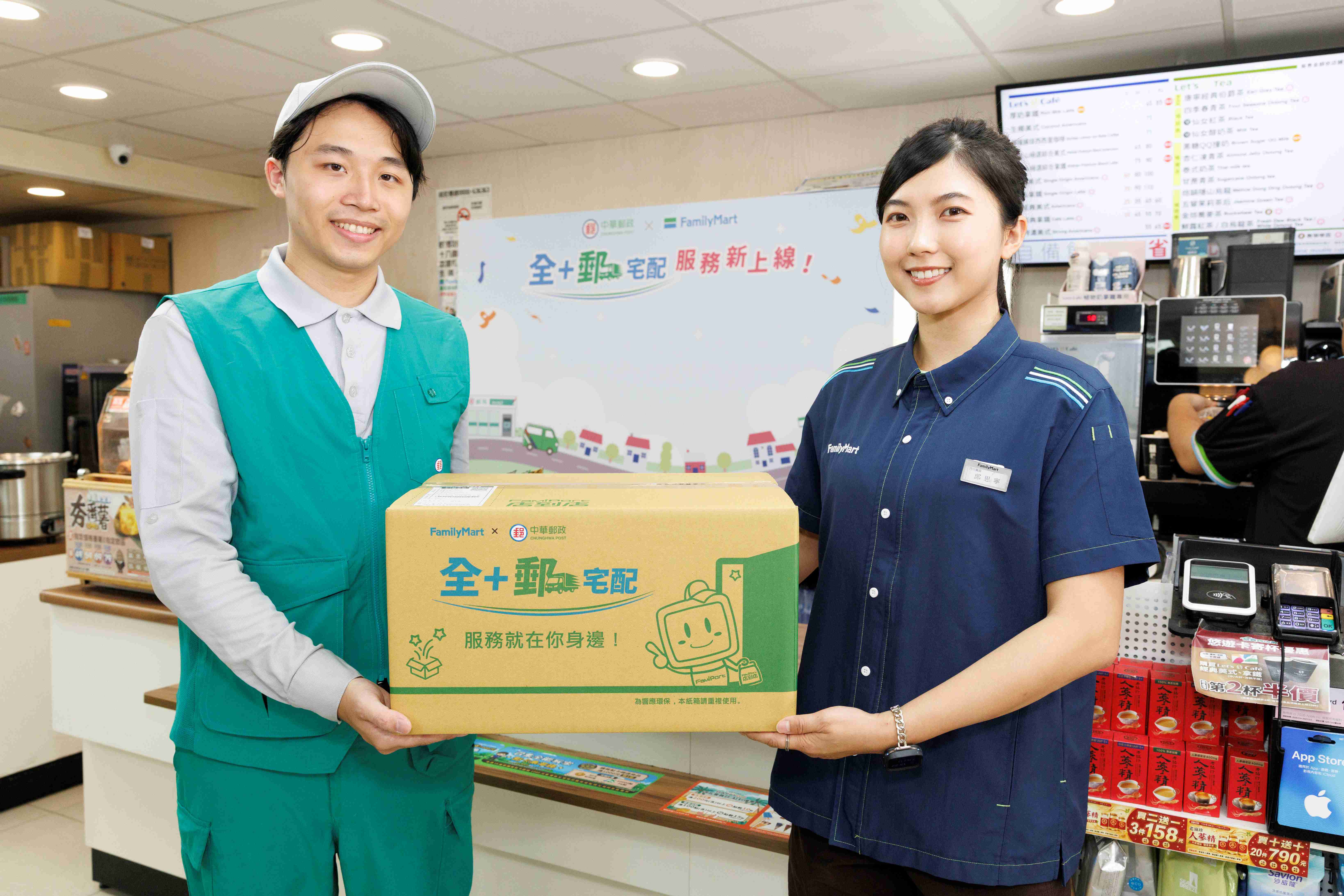 中華郵政攜手全家便利商店 推出「全 郵宅配」服務