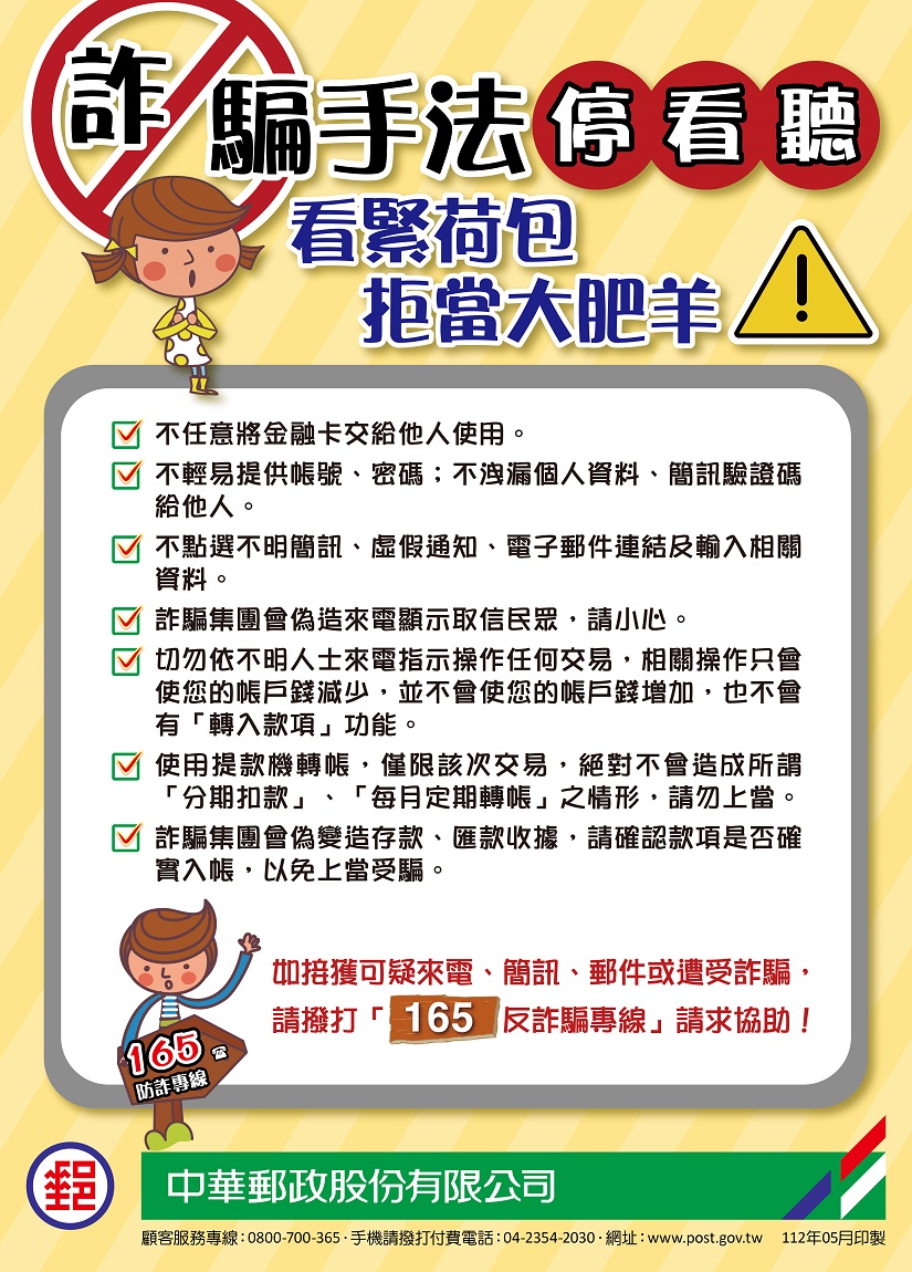 詐騙手法停看聽/看緊荷包拒當大肥羊