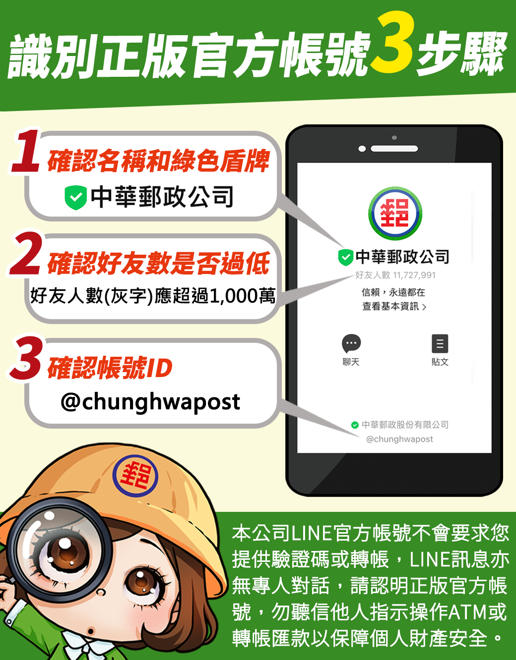 識別正版官方帳號3步驟