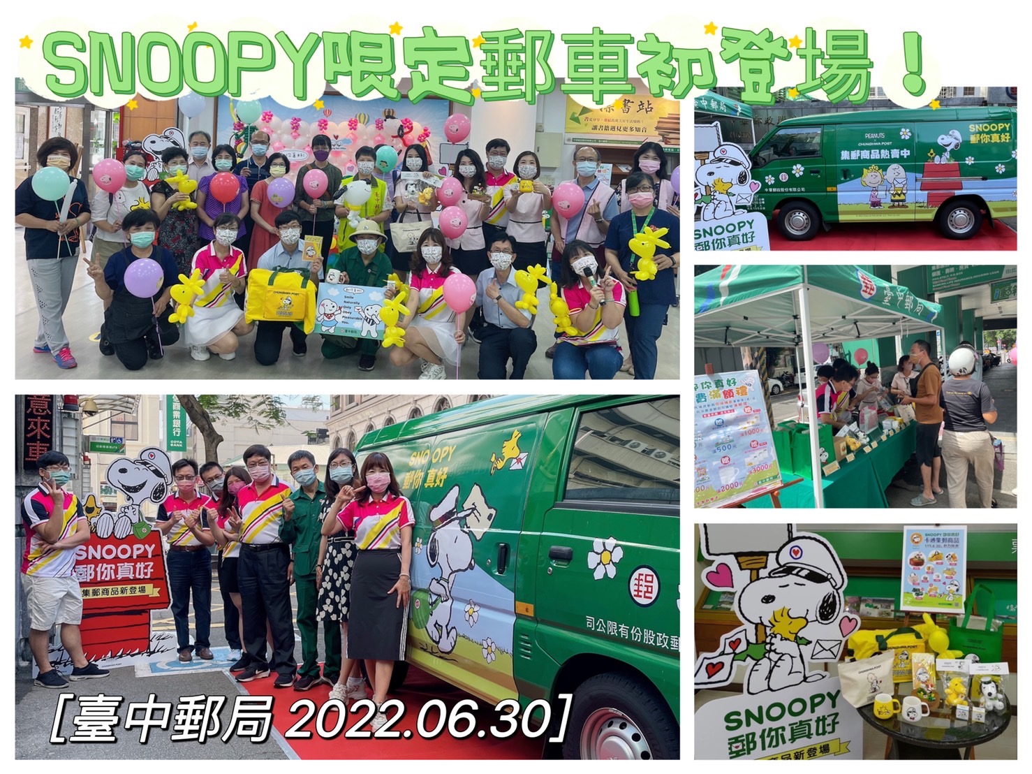 6月-「 SNOOPY郵你真好」行銷活動