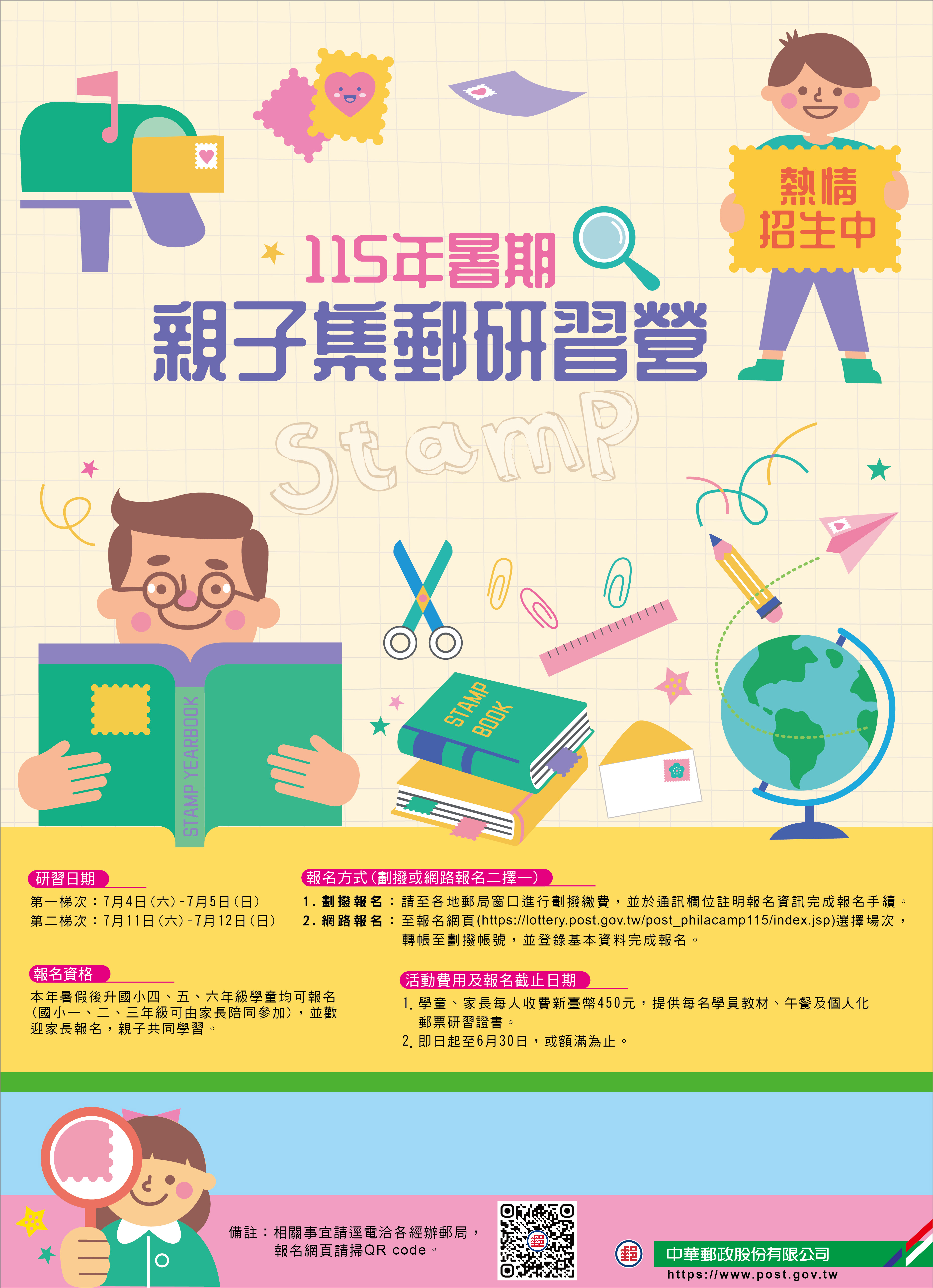 115年暑期親子集郵研習營海報封面