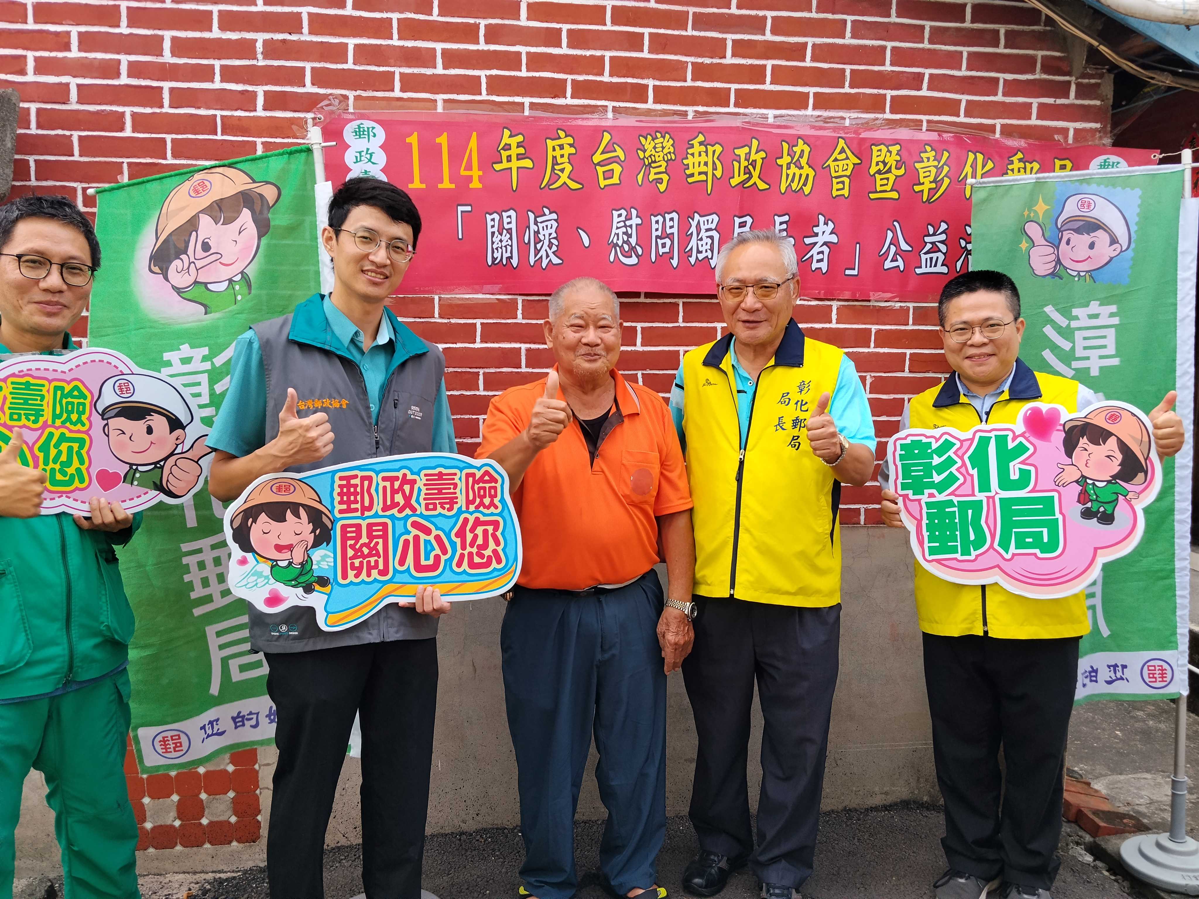 彰化郵局陳局長樂明帶領郵務同仁前往獨居長者家中進行慰問_01