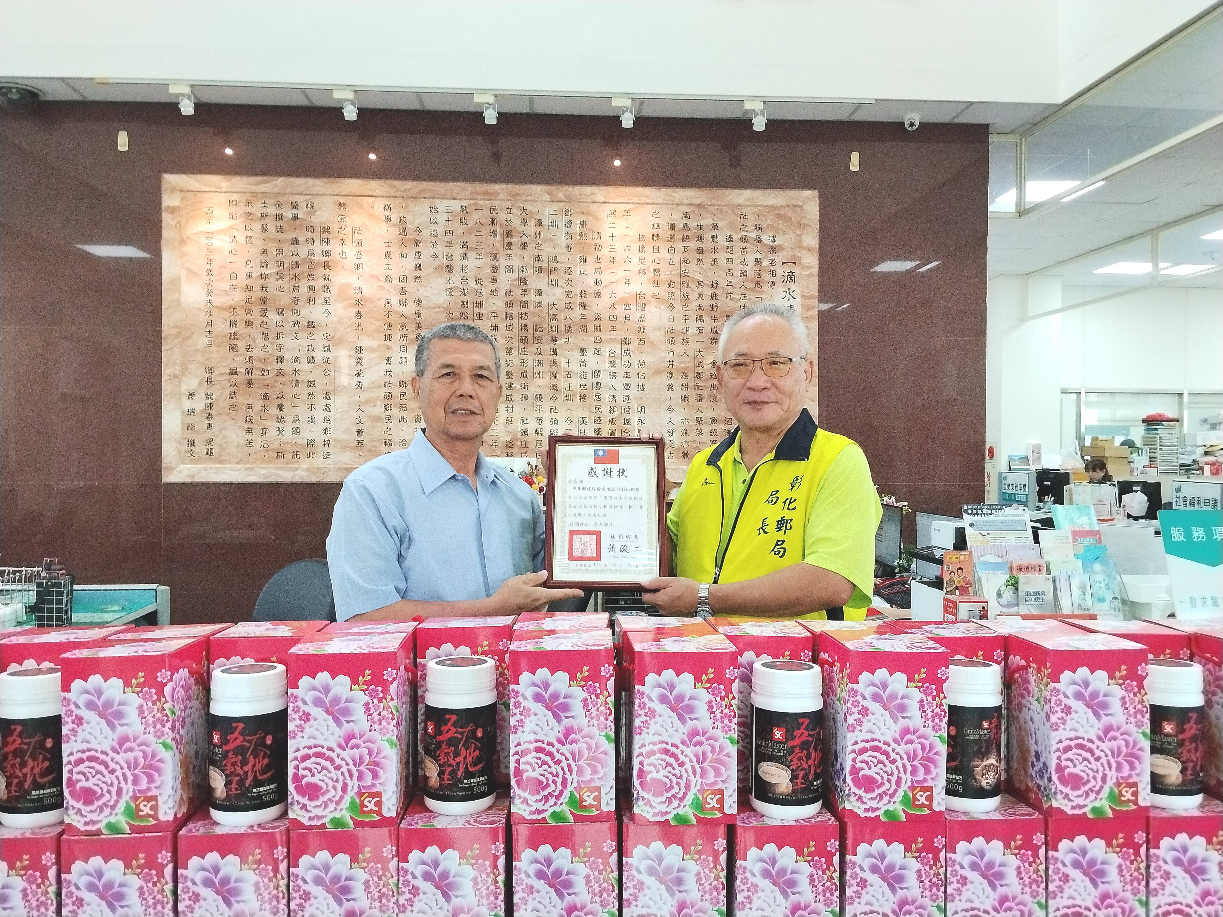 蕭鄉長特別致贈感謝狀以表示對彰化郵局的謝意