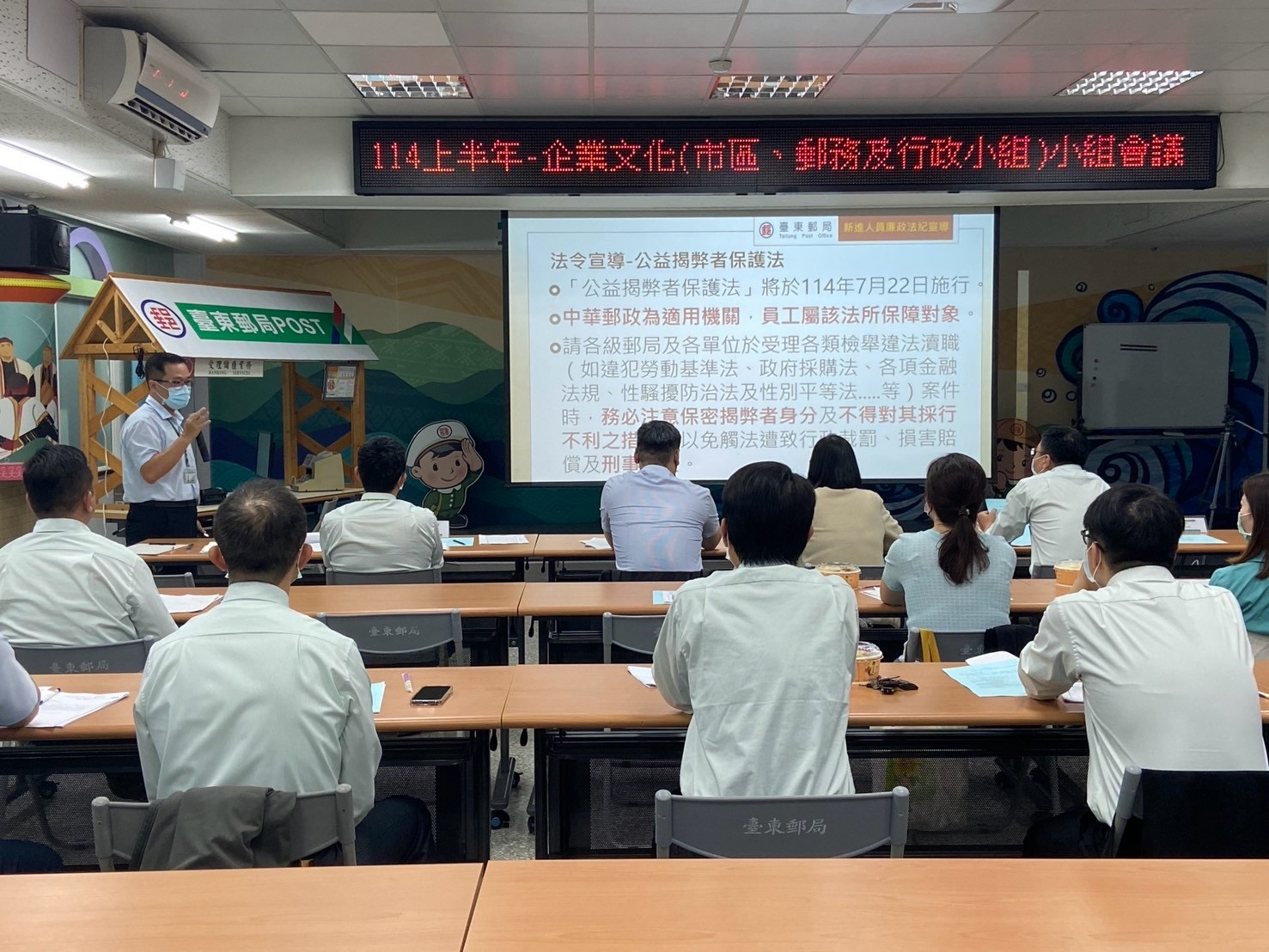 臺東郵局企業文化團隊會議廉政宣導課程(114.4.18)