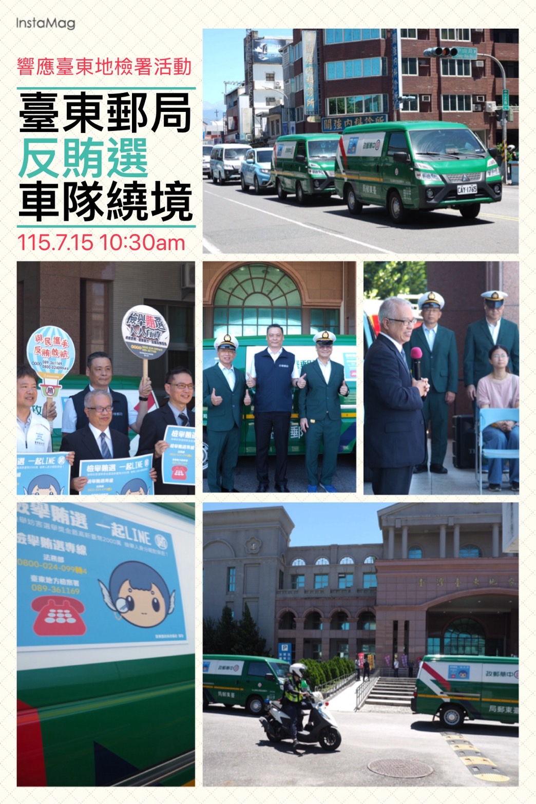 臺東郵局響應臺東地檢署115年反賄選車隊繞境活動(115.7.15)