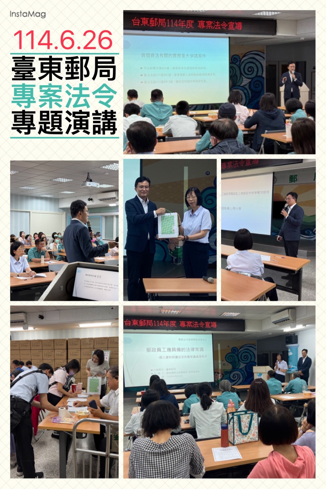 114年員工法紀教育「個人資料保護法及各類爭議處理程序」(114.6.27)