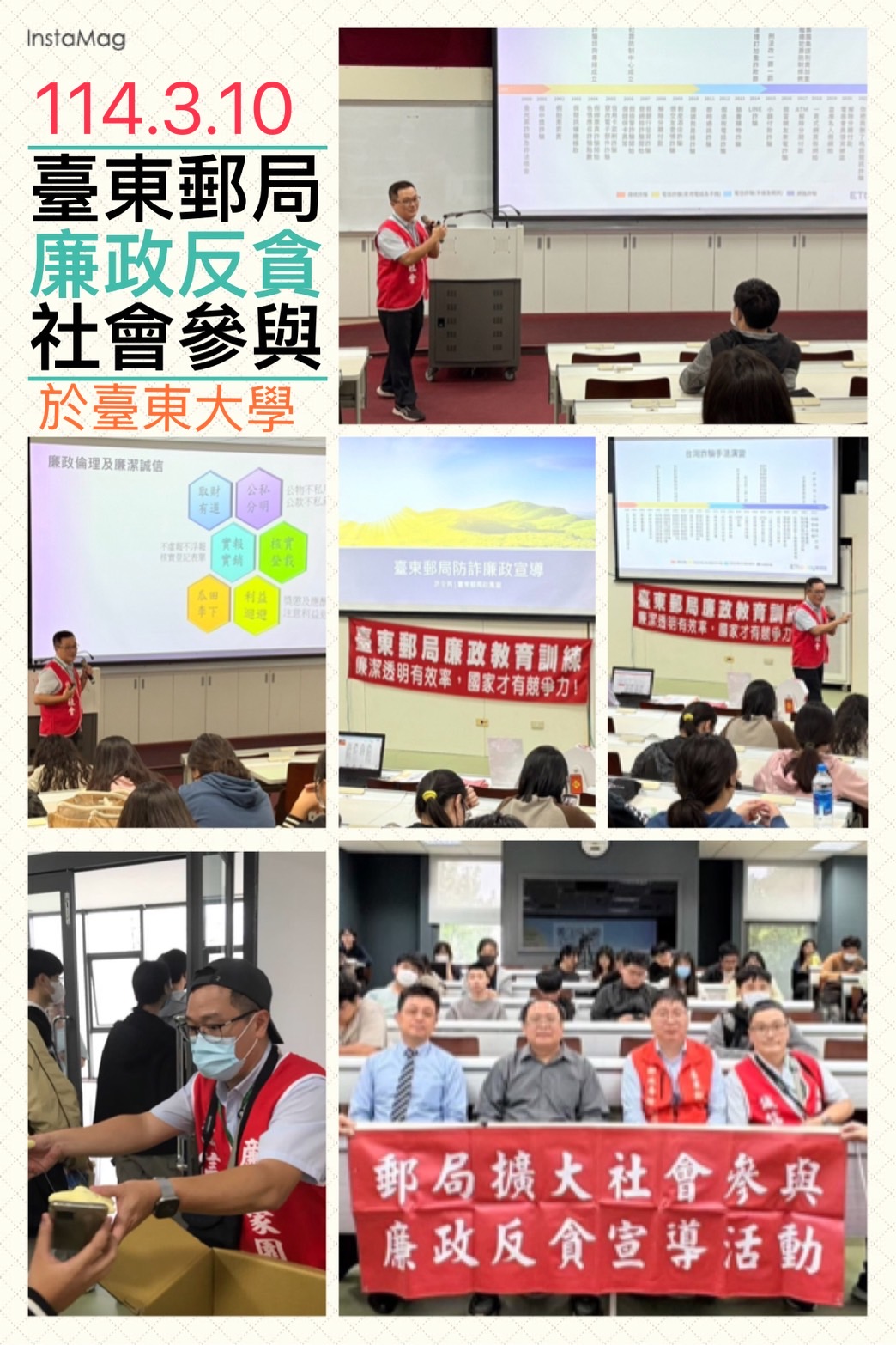 「2025臺東大學金融防詐講座」臺東郵局社會參與及廉政宣導活動(114.3.10)