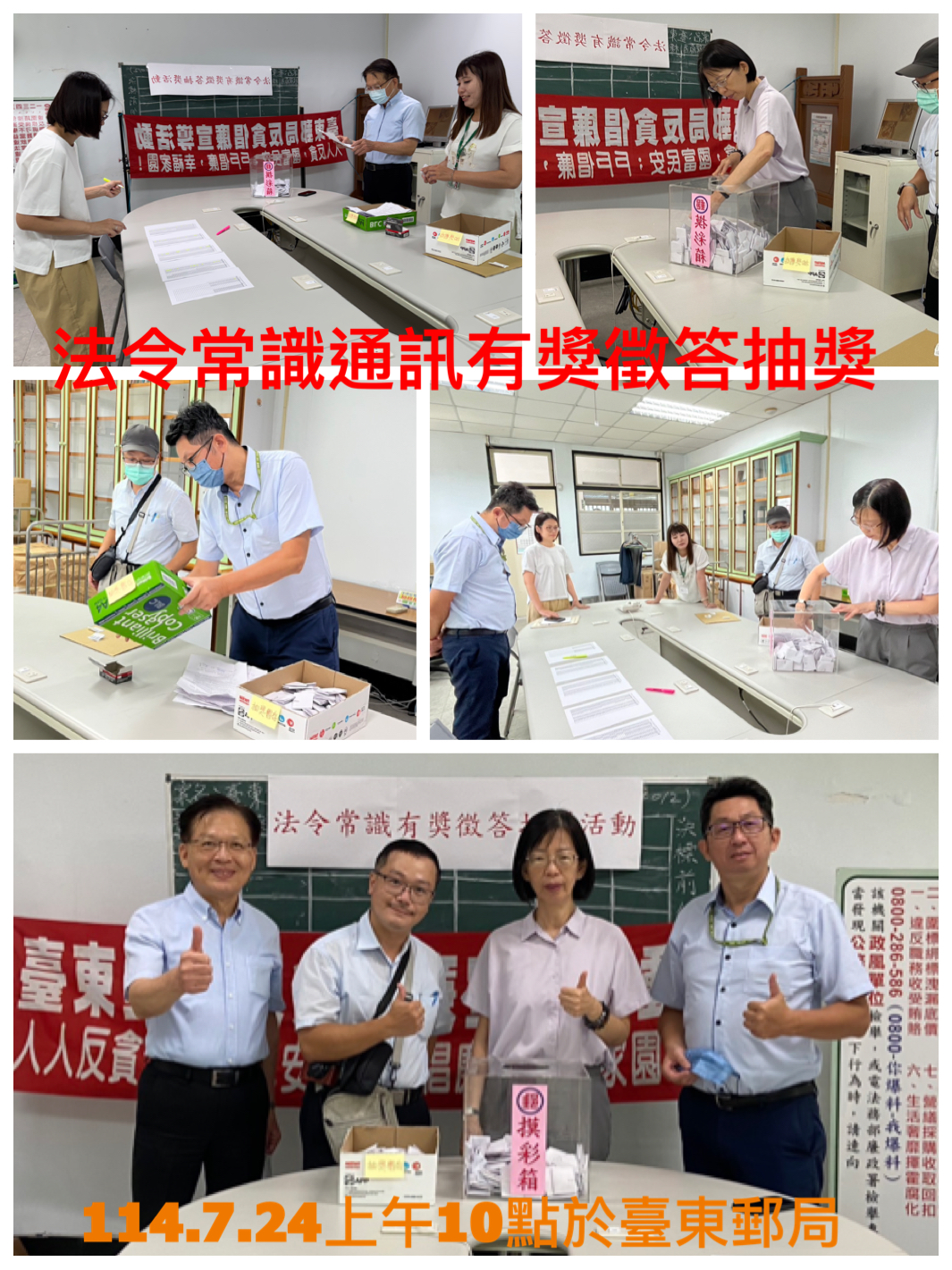 臺東郵局114年法令常識通訊有獎徵答活動