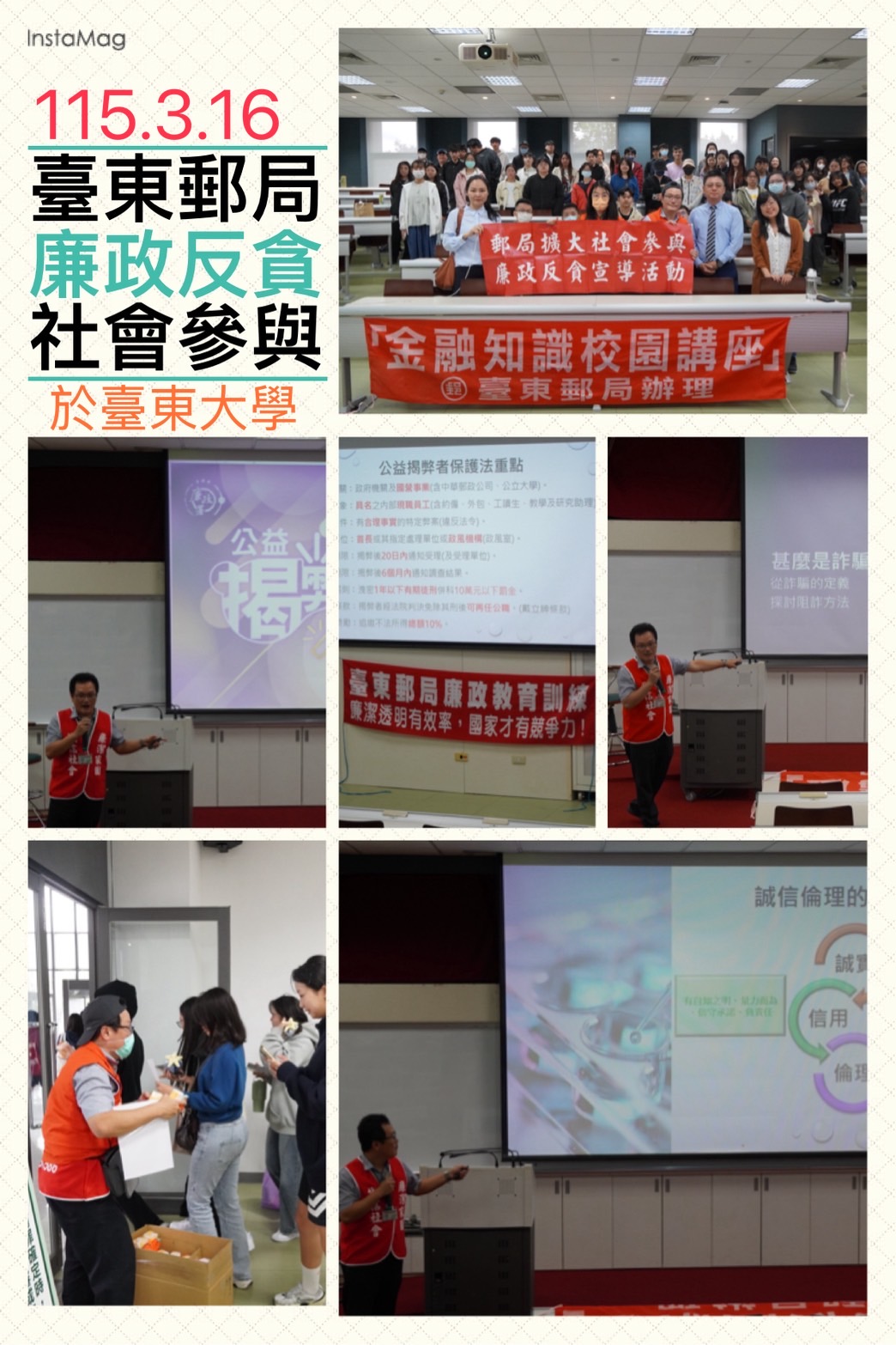 「2026臺東大學金融知識講座」暨臺東郵局專業倫理誠信領航宣導(115.3.15)