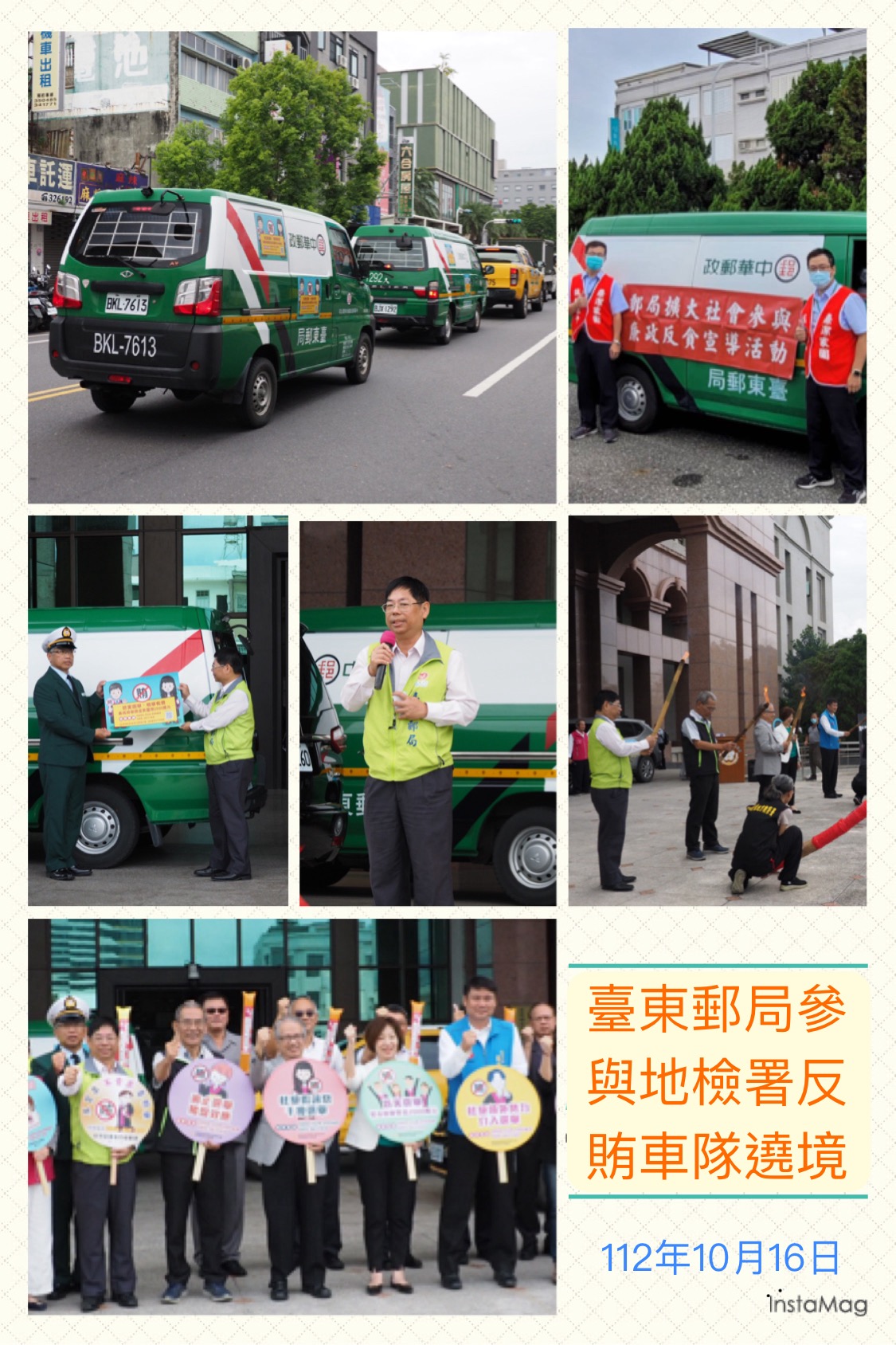 臺東郵局響應臺東地檢署112年反賄選車隊繞境活動(112.10.16)