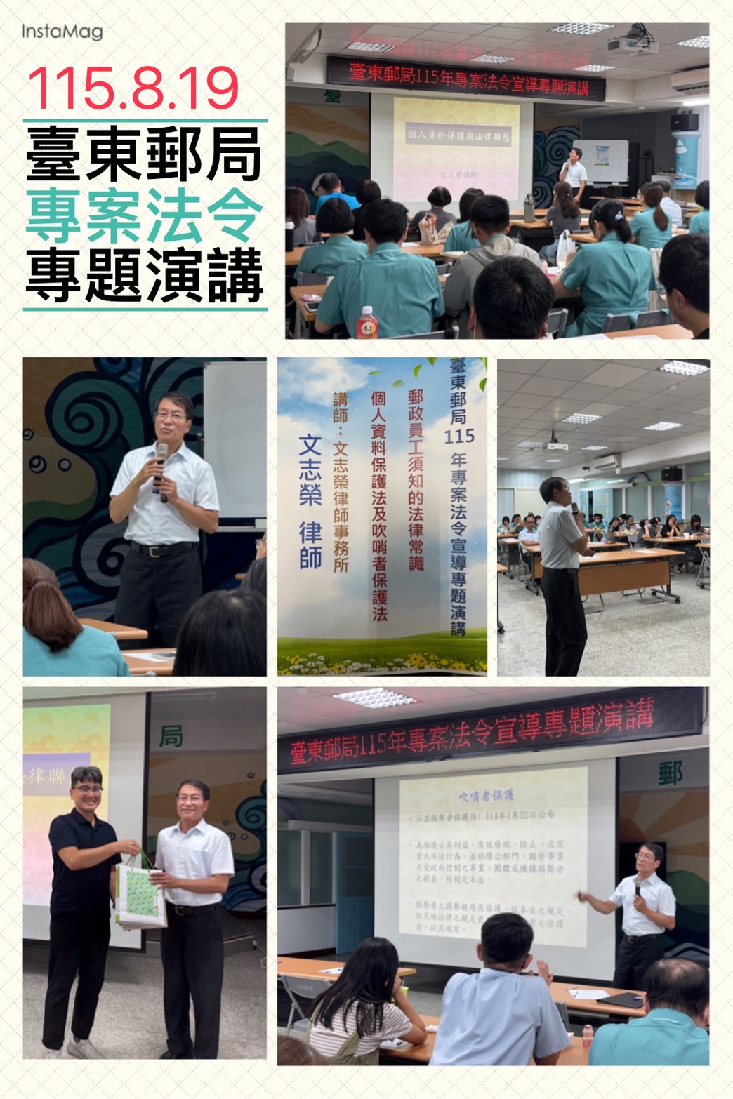 115年專案法令專題演講「個人資料保護法及公益揭弊者保護法」(115.8.19)