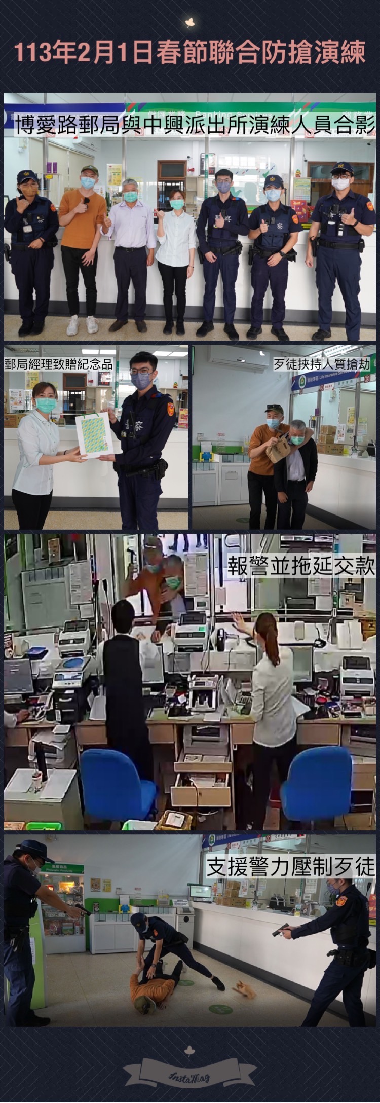 臺東郵局113年春節期間聯合防搶演練(113.2.1)