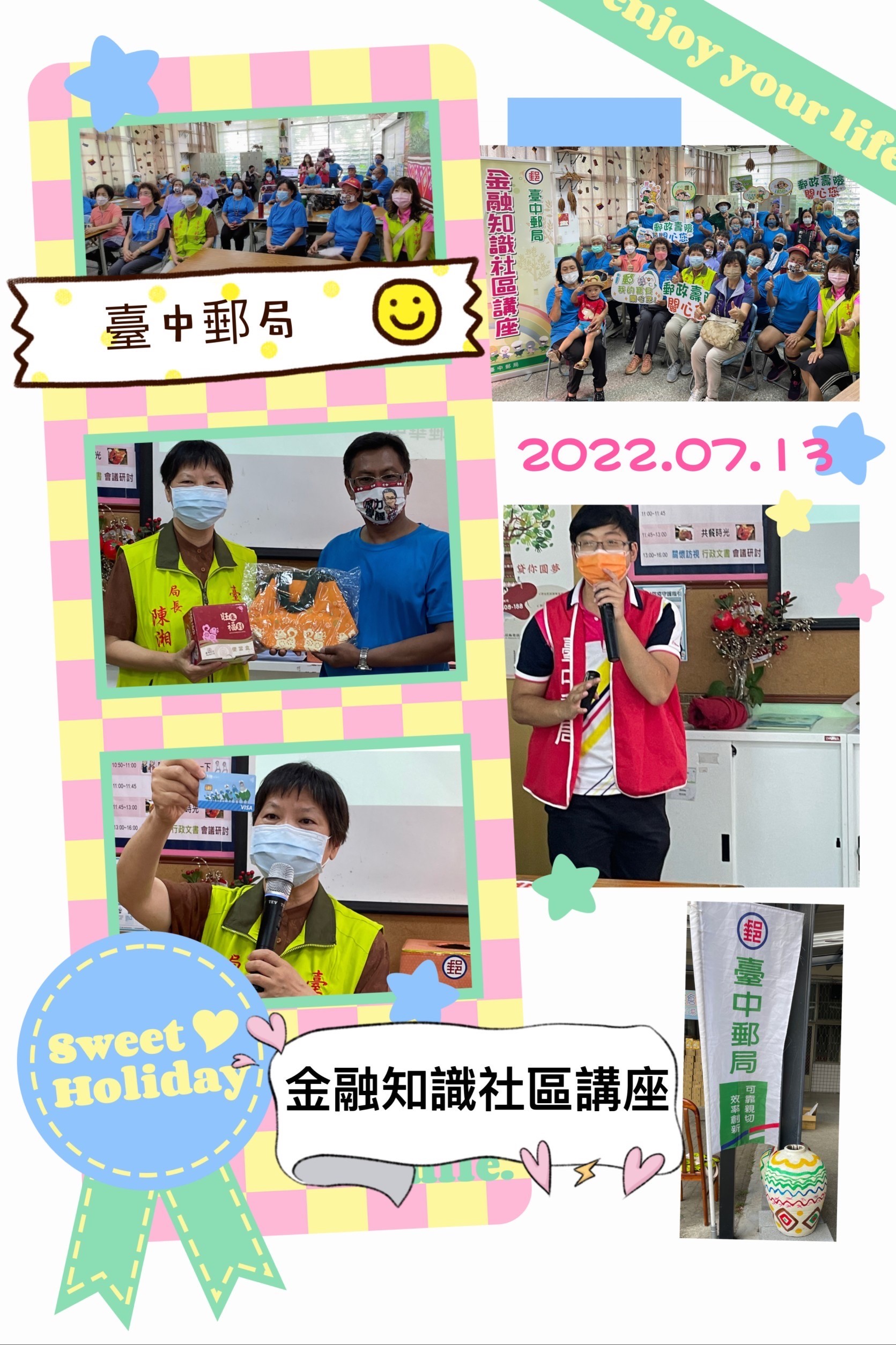 7月-郵i原民愛心捐贈暨社區金融知識講座活動