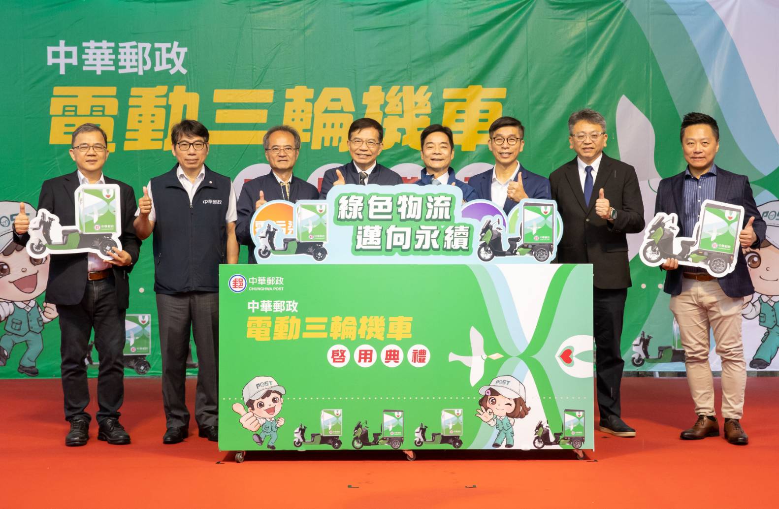 中華郵政啟用電動三輪機車 打造綠色運輸新里程
