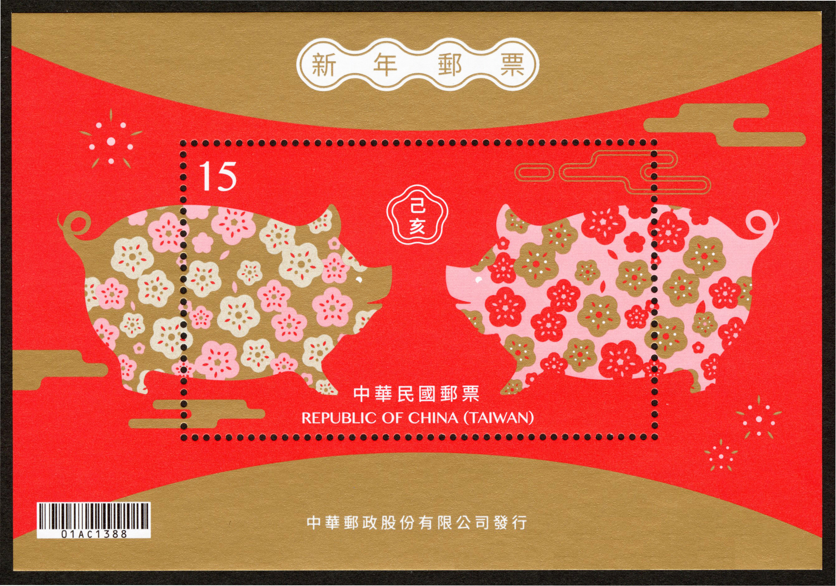 New Year．s Greeting Postage Stamps (Issue of 2018)