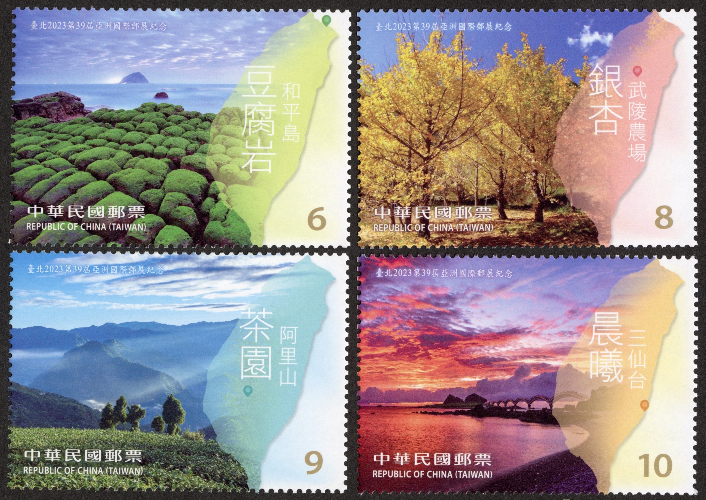 臺北2023第39屆亞洲國際郵展紀念郵票