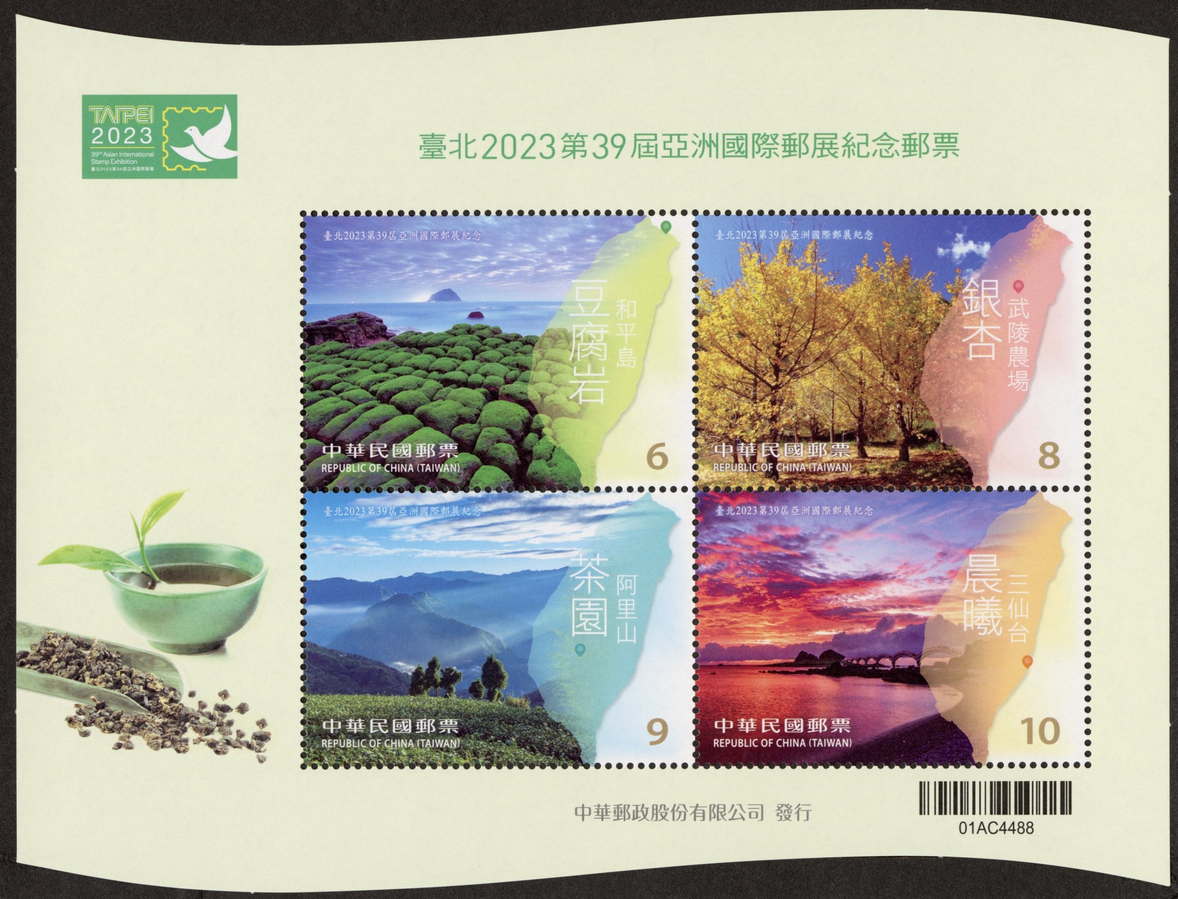 臺北2023第39屆亞洲國際郵展紀念郵票小全張