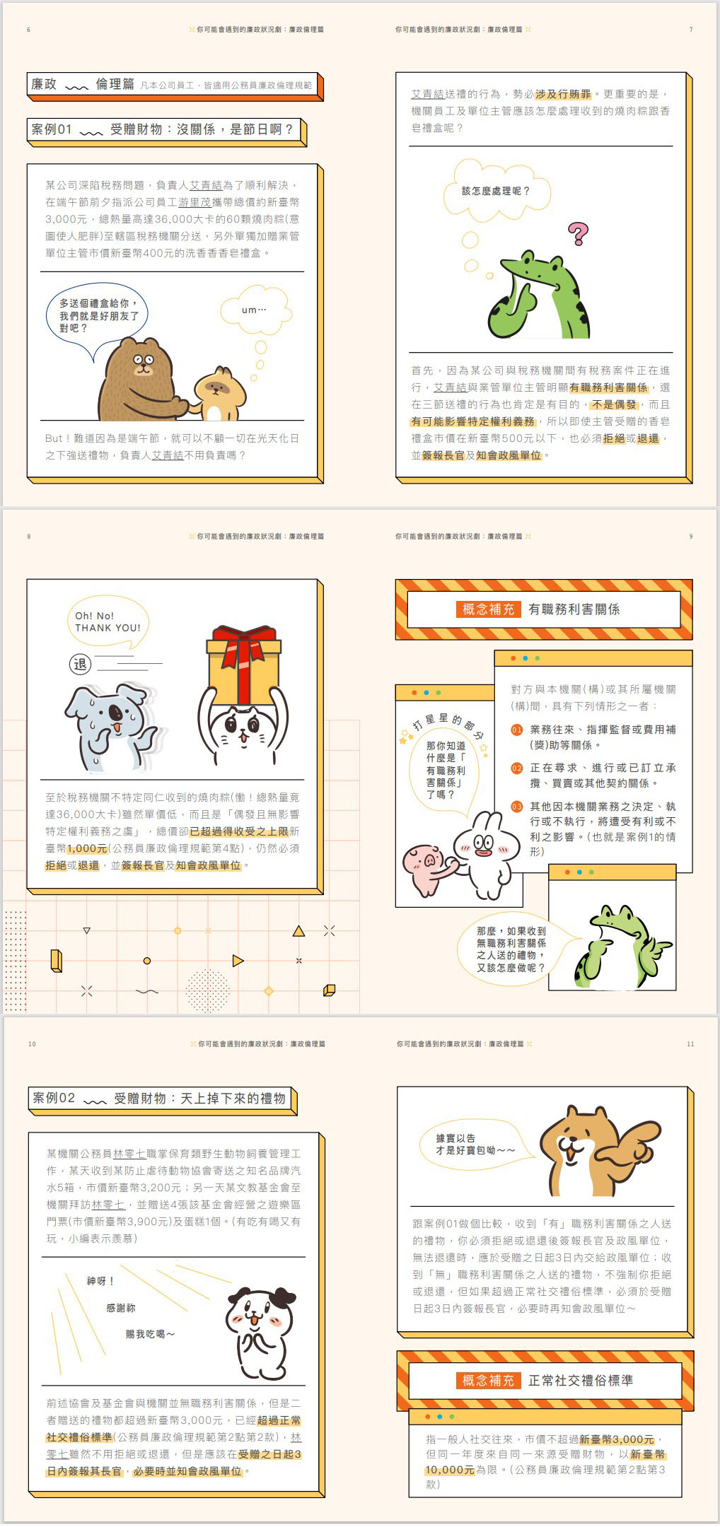 受贈財物案例解析