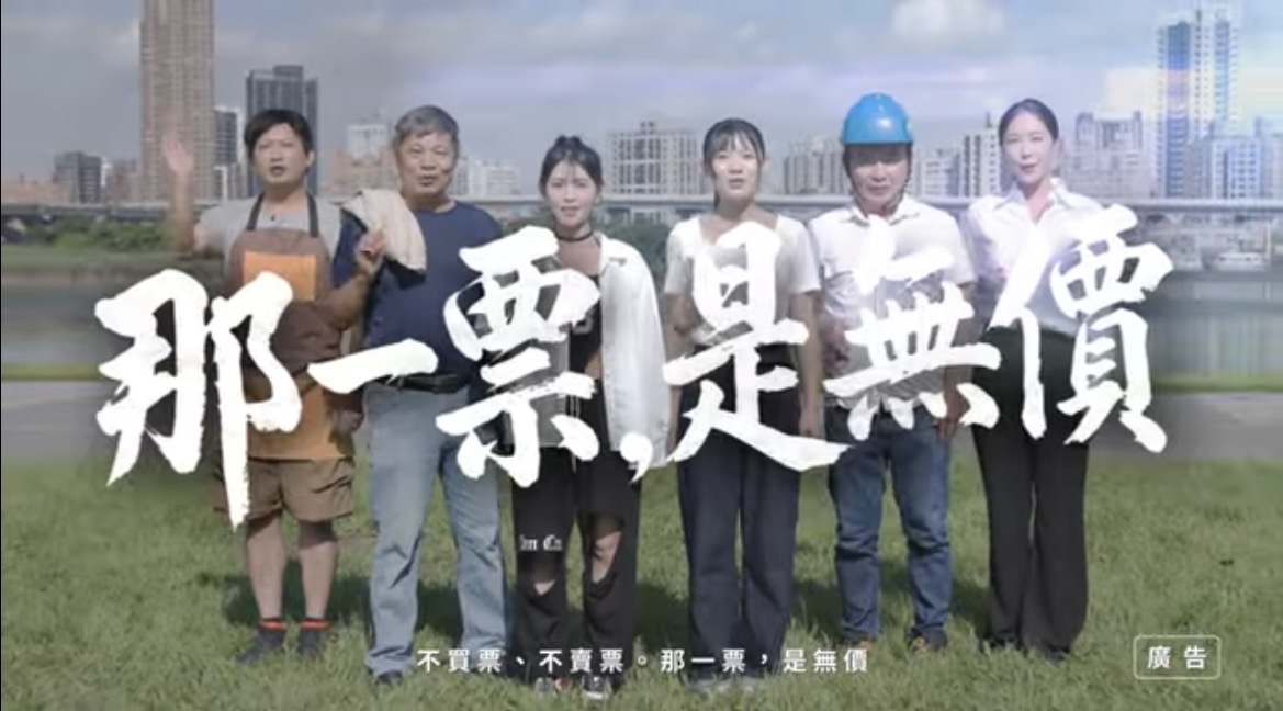 2026反賄選愛臺灣！115年地方公職人員選舉公益宣導影片