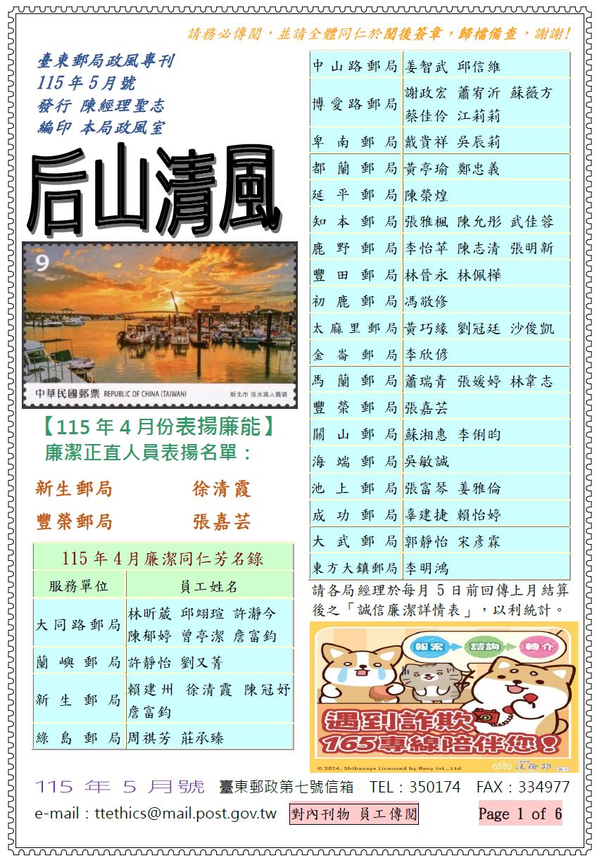  臺東郵局政風專刊115年5月號