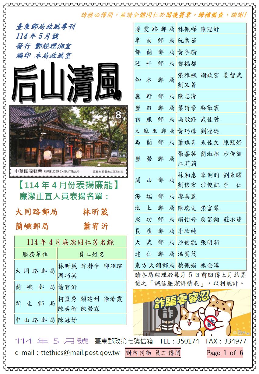 臺東郵局政風專刊114年5月號