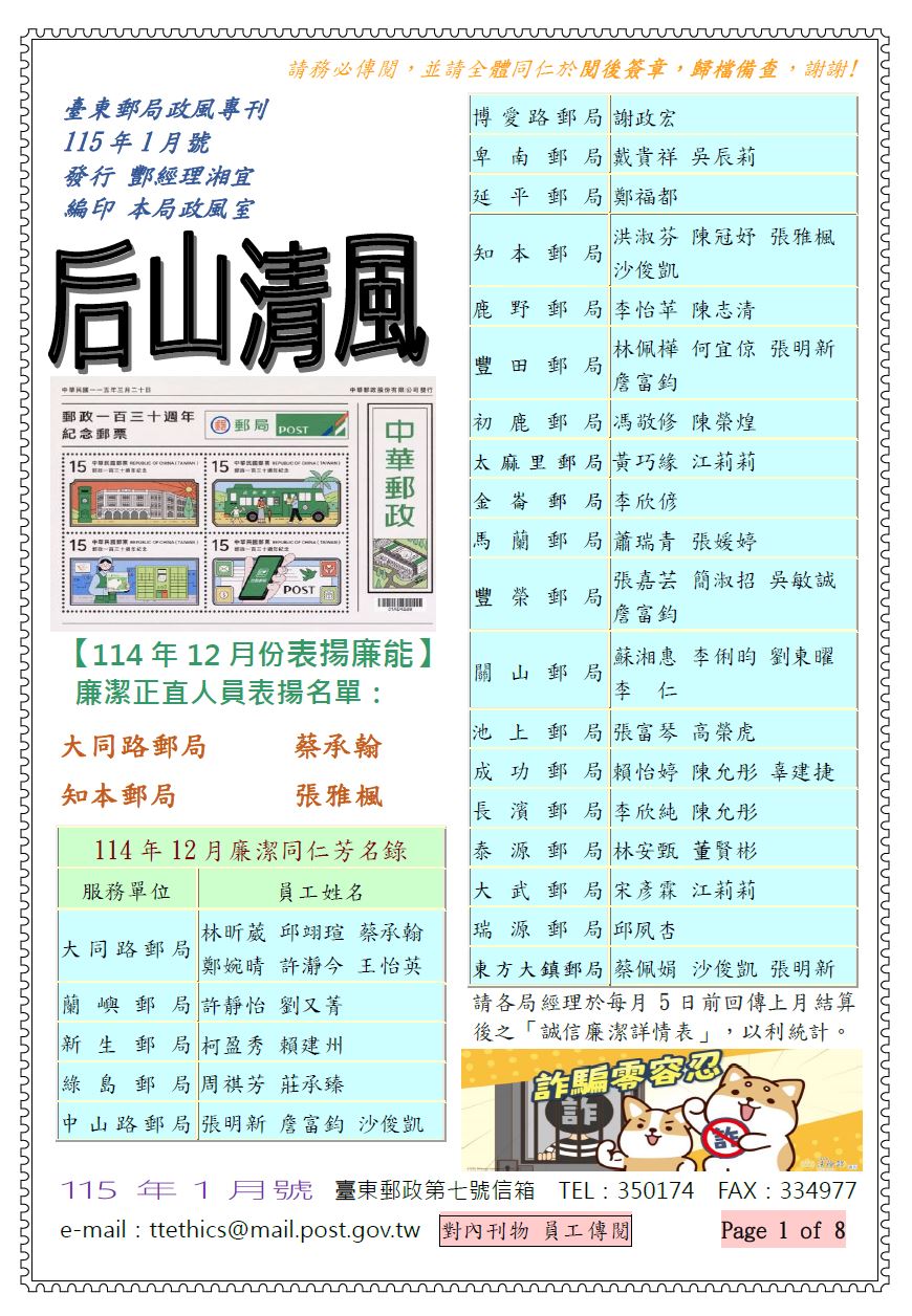  臺東郵局政風專刊115年1月號
