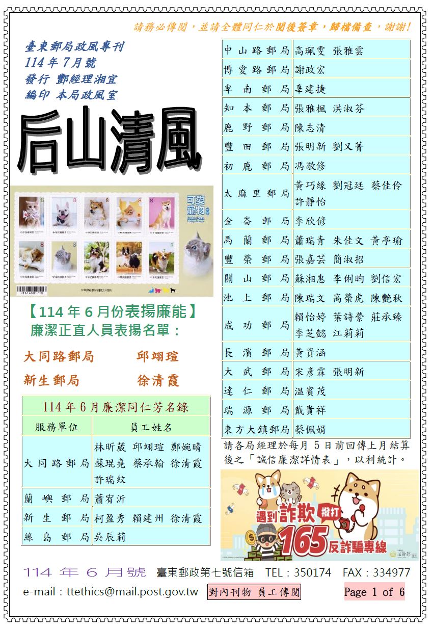 臺東郵局政風專刊114年7月號
