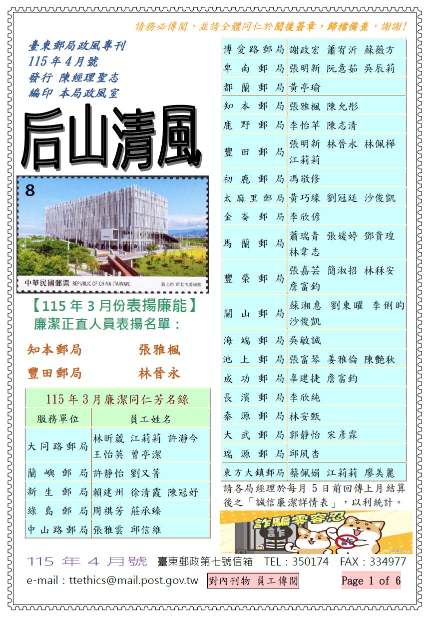  臺東郵局政風專刊115年4月號