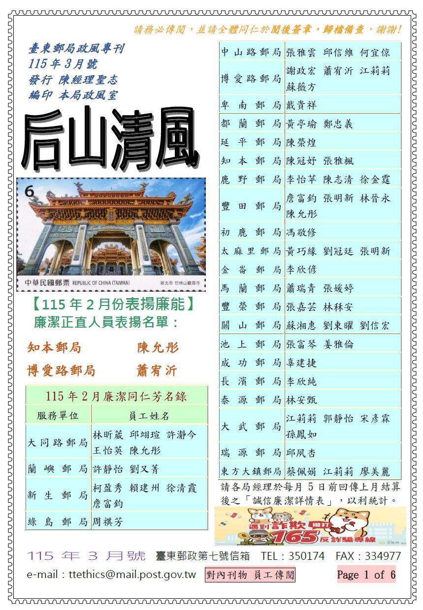  臺東郵局政風專刊115年3月號