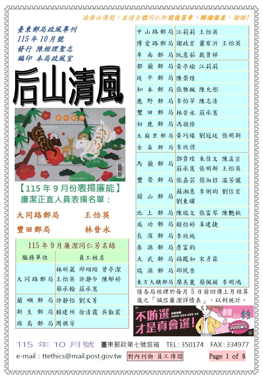  臺東郵局政風專刊115年10月號