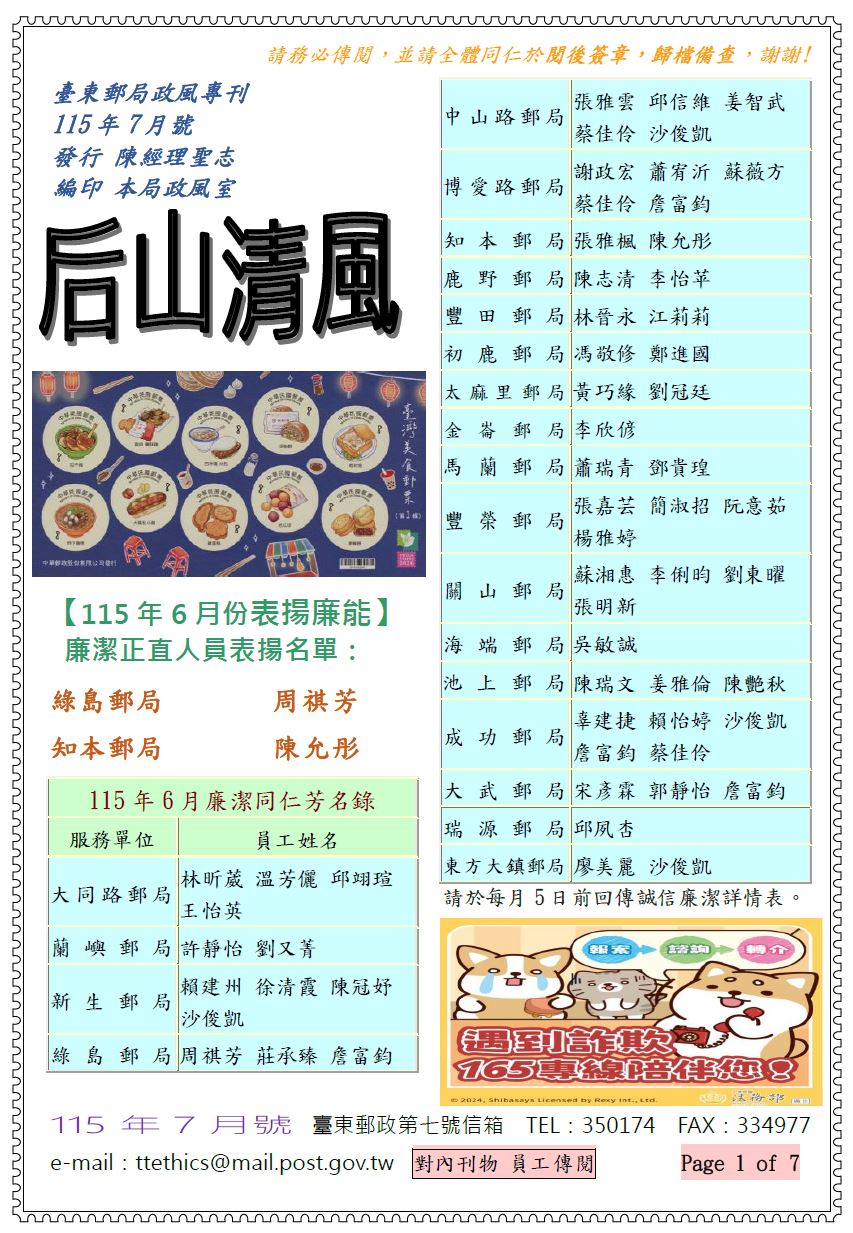  臺東郵局政風專刊115年7月號