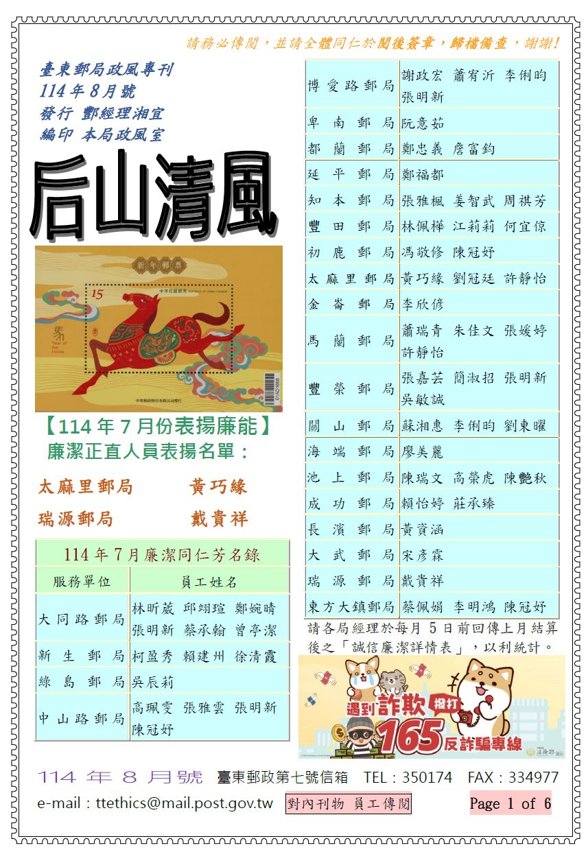 臺東郵局政風專刊114年8月號