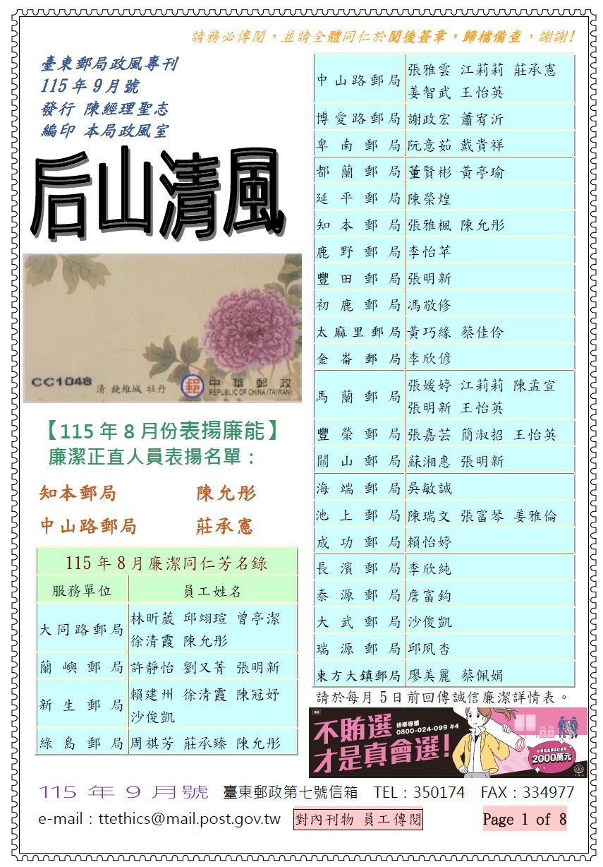  臺東郵局政風專刊115年9月號