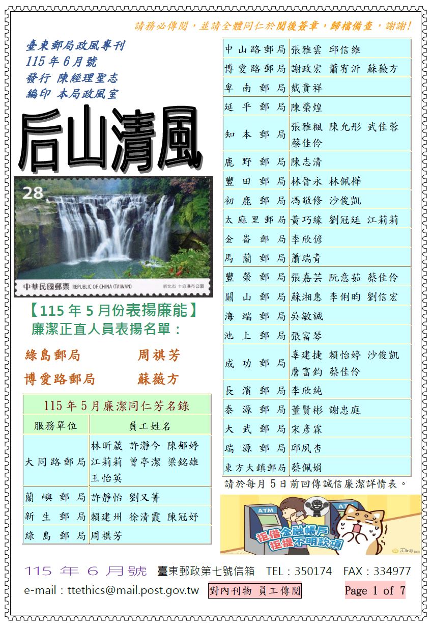  臺東郵局政風專刊115年6月號