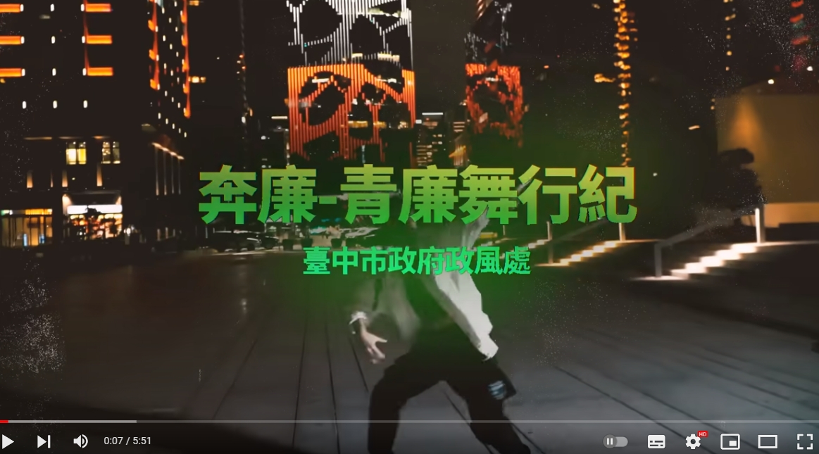 「奔廉-青廉舞行紀」舞蹈影集