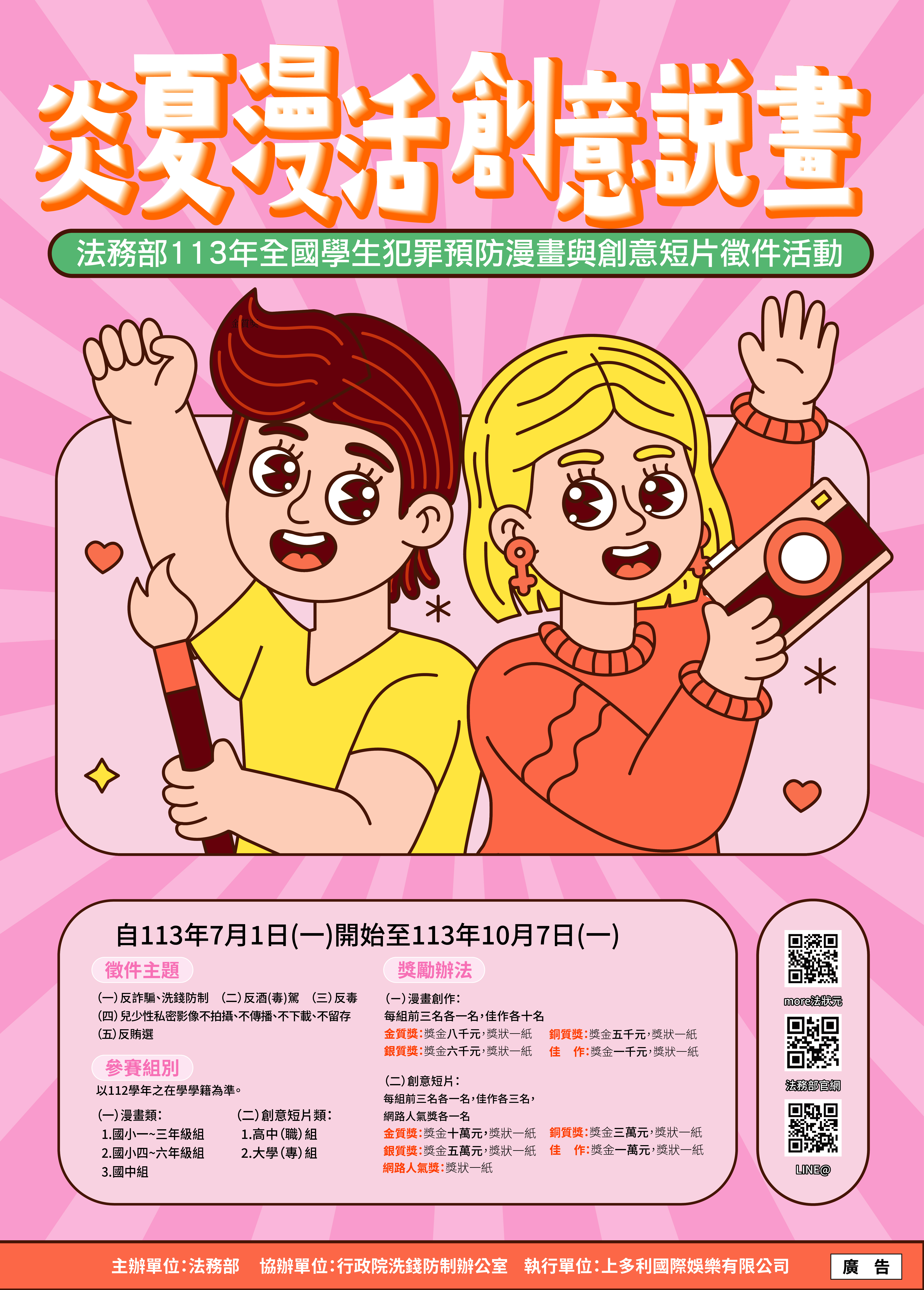 「炎夏『漫』活，創意說『畫』」