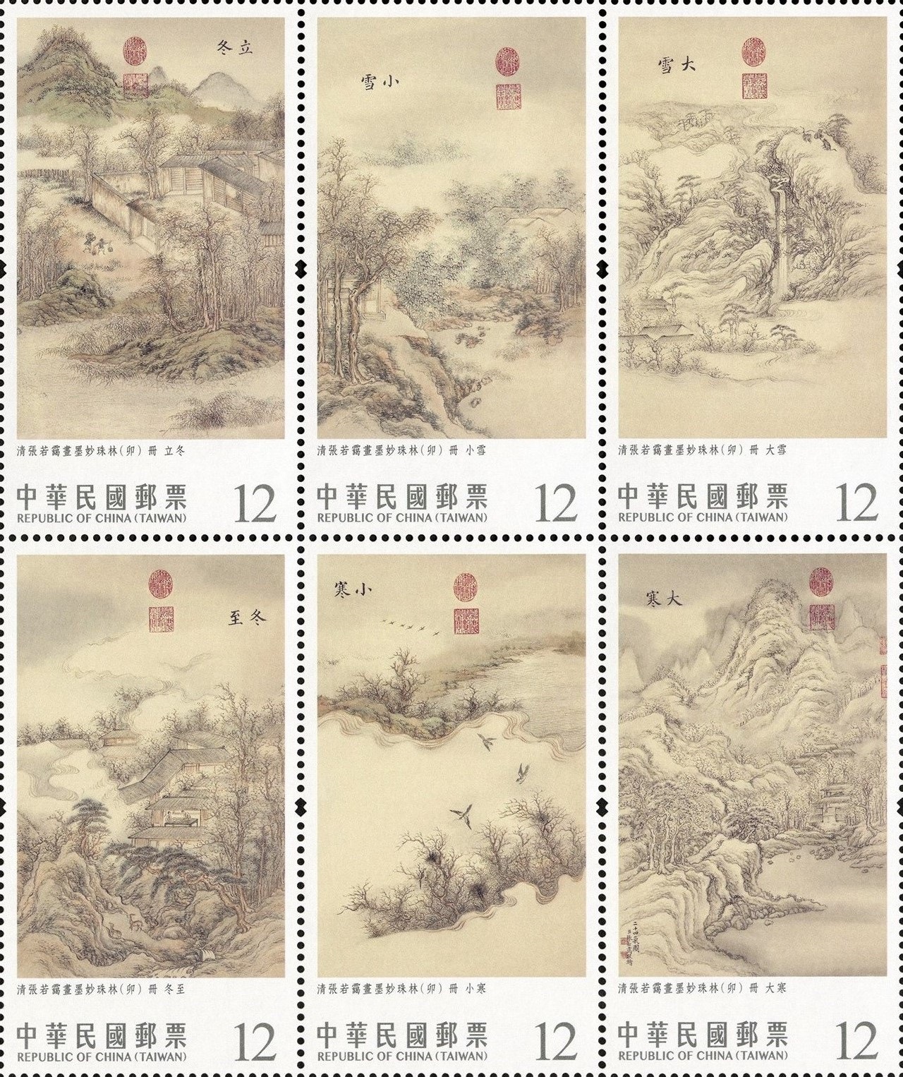 Ancient Chinese Paintings from the NPM Postage Stamps — 24 Solar Terms (Winter)
