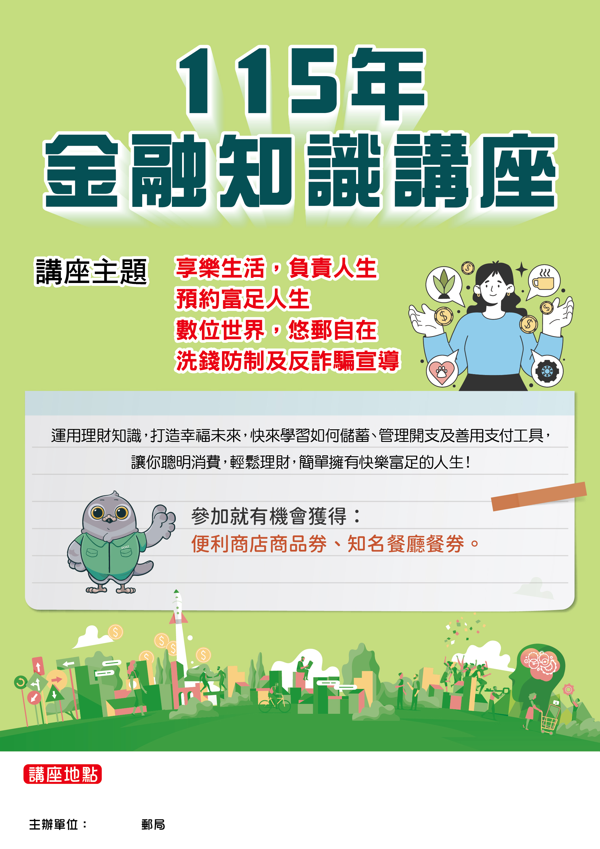 115年金融知識講座